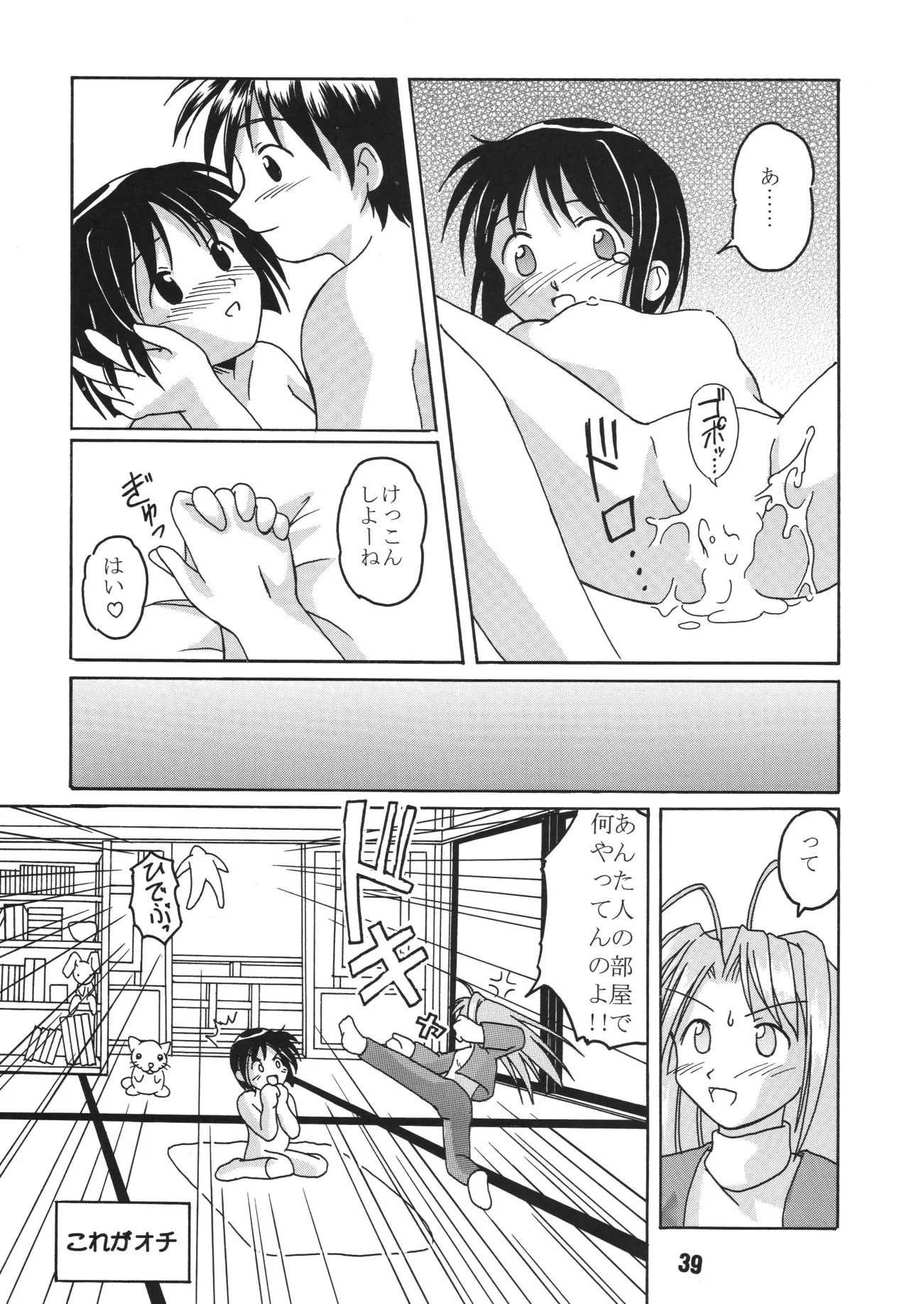 [Shinohara Heavy Industry (Haruna Mao, Akatsuki, Ukyochu)] Love Shino 4 (Love Hina) [Digital] - Page 38
