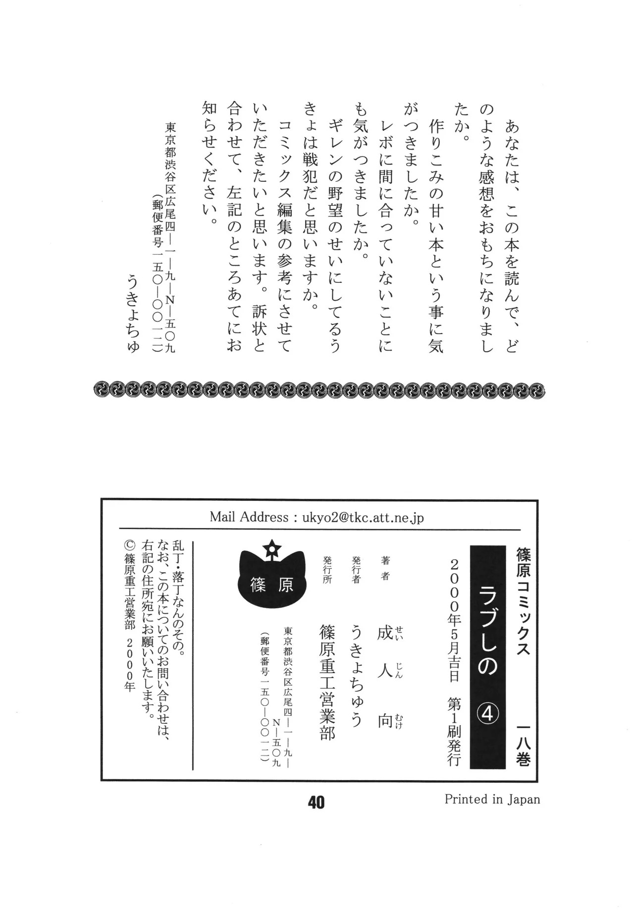 [Shinohara Heavy Industry (Haruna Mao, Akatsuki, Ukyochu)] Love Shino 4 (Love Hina) [Digital] - Page 39