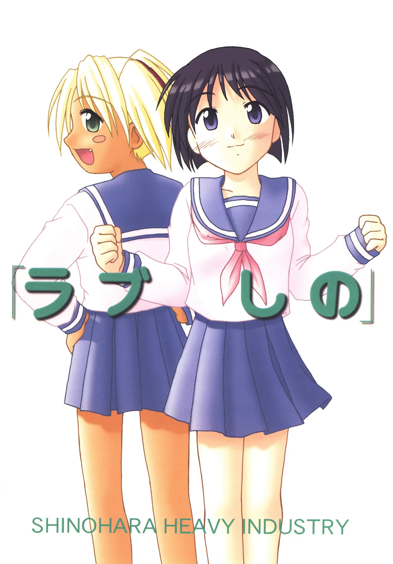 [Shinohara Heavy Industry (Haruna Mao, Akatsuki, Ukyochu)] Love Shino 4 (Love Hina) [Digital] - Page 40