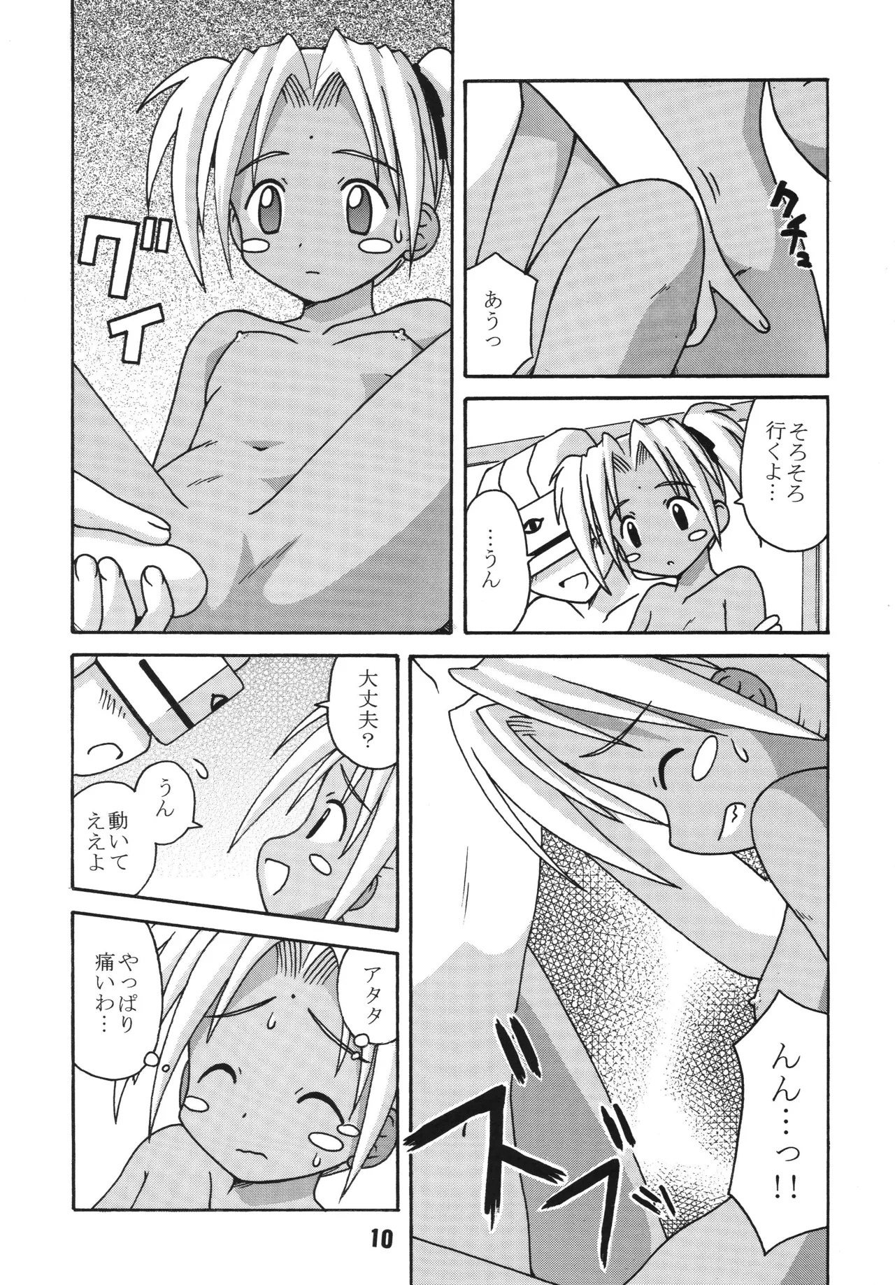 [Shinohara Heavy Industry (Haruna Mao, Akatsuki, Ukyochu)] Love Shino 4 (Love Hina) [Digital] - Page 9