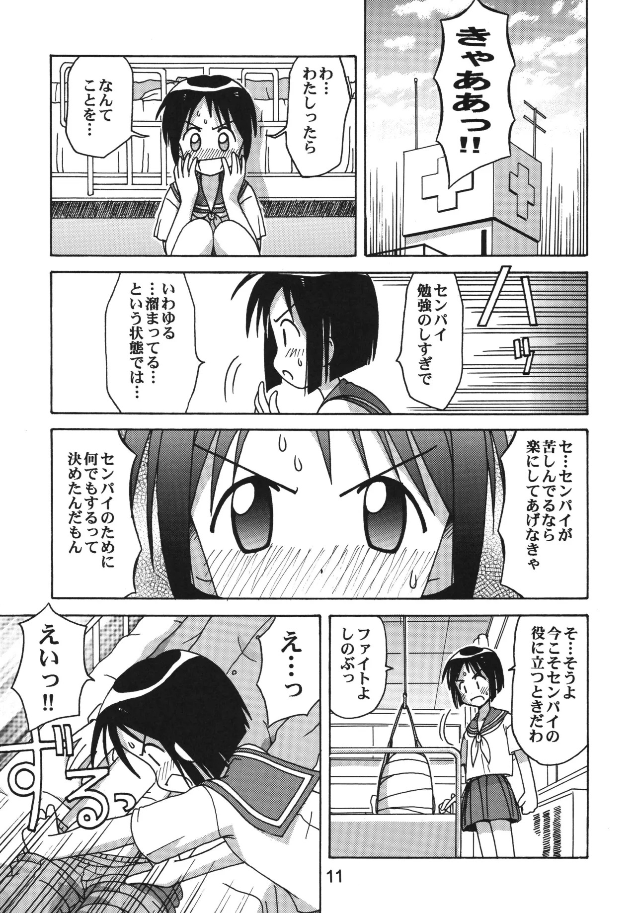 [Shinohara Heavy Industry (Haruna Mao, Akatsuki, Ukyochu)] Love Shino 5 (Love Hina) [Digital] - Page 10
