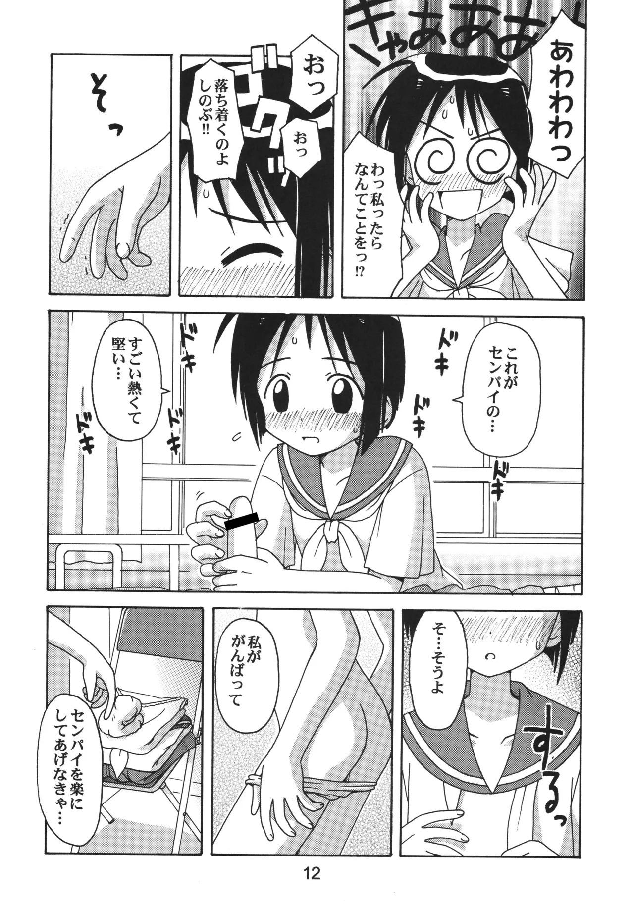[Shinohara Heavy Industry (Haruna Mao, Akatsuki, Ukyochu)] Love Shino 5 (Love Hina) [Digital] - Page 11