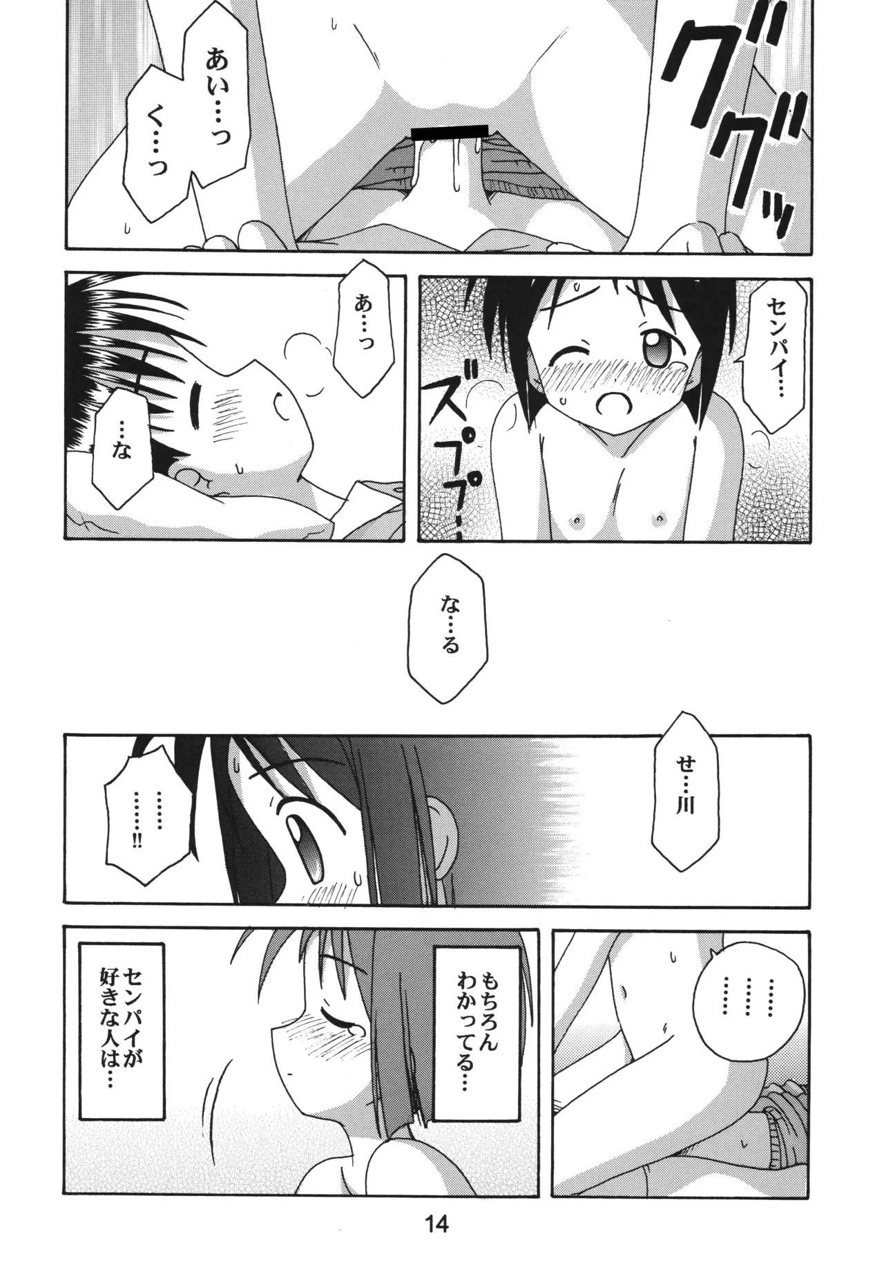 [Shinohara Heavy Industry (Haruna Mao, Akatsuki, Ukyochu)] Love Shino 5 (Love Hina) [Digital] - Page 13