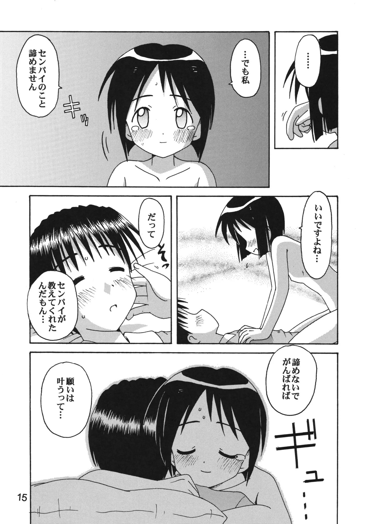 [Shinohara Heavy Industry (Haruna Mao, Akatsuki, Ukyochu)] Love Shino 5 (Love Hina) [Digital] - Page 14