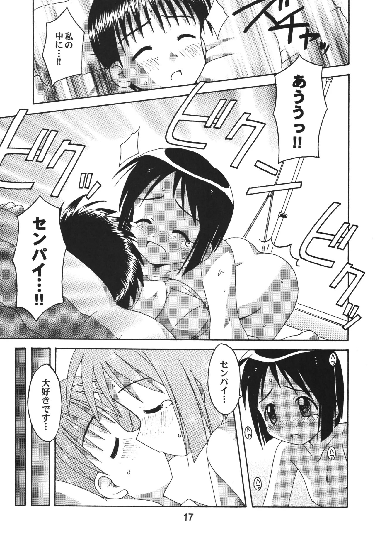 [Shinohara Heavy Industry (Haruna Mao, Akatsuki, Ukyochu)] Love Shino 5 (Love Hina) [Digital] - Page 16