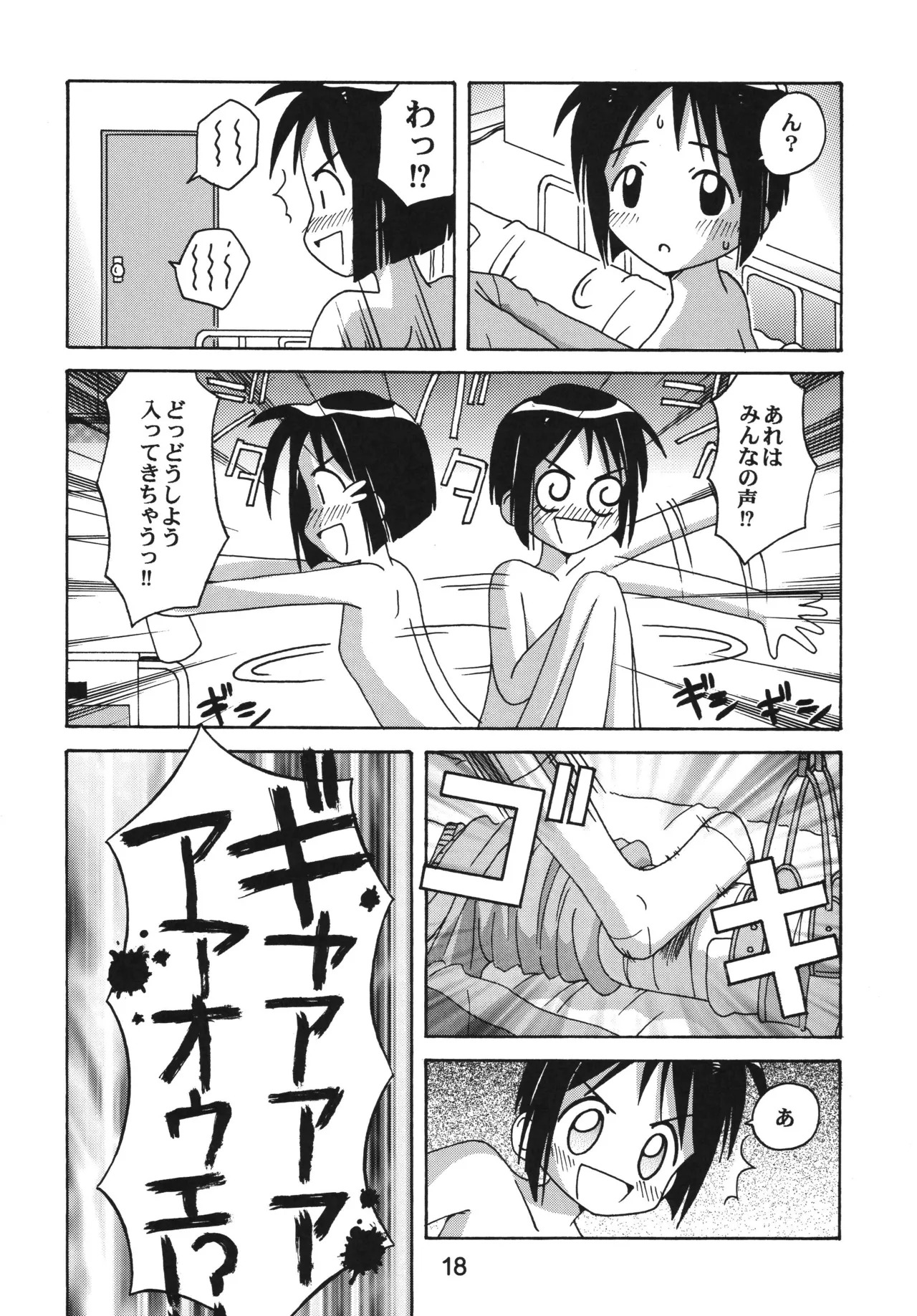[Shinohara Heavy Industry (Haruna Mao, Akatsuki, Ukyochu)] Love Shino 5 (Love Hina) [Digital] - Page 17