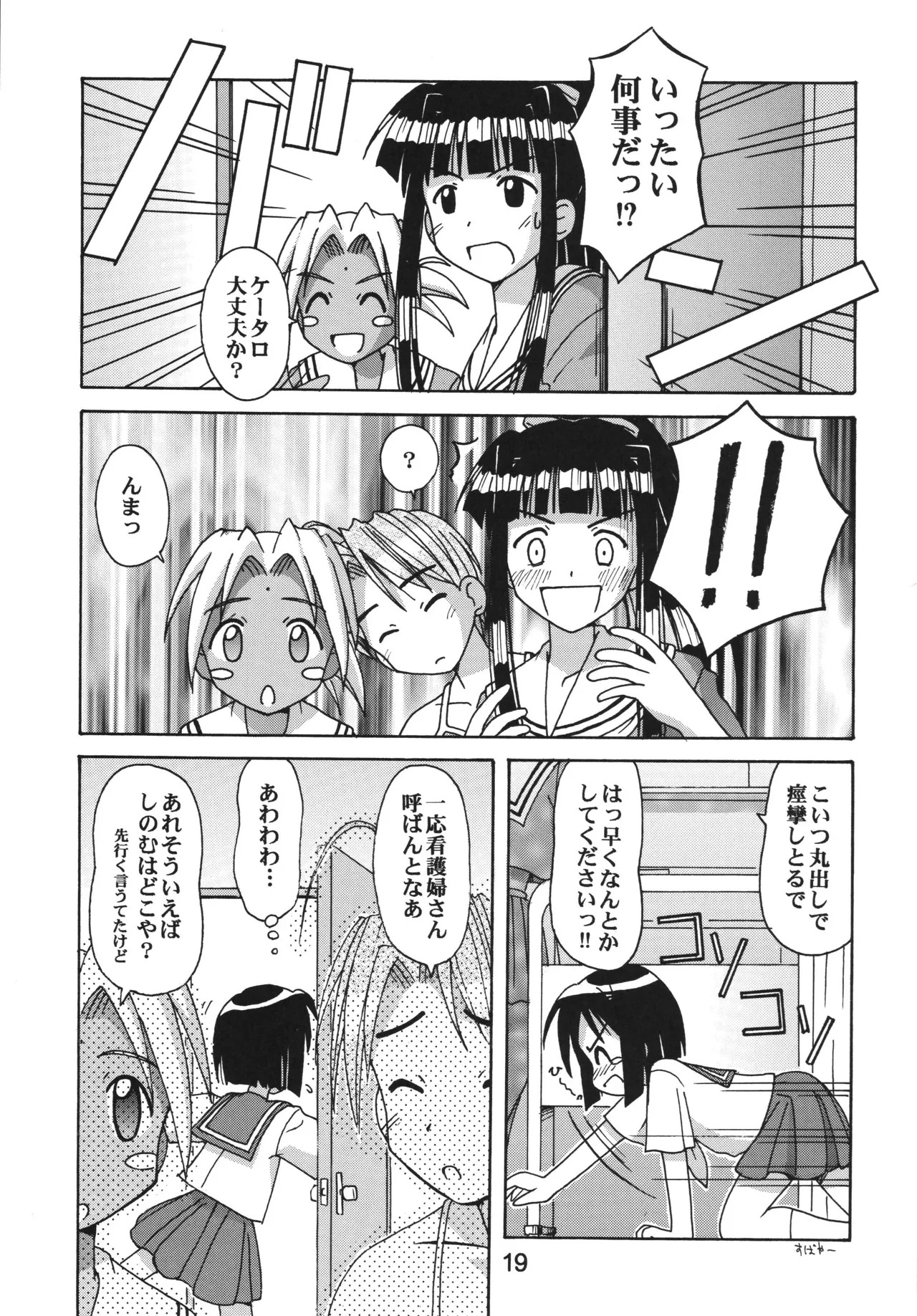 [Shinohara Heavy Industry (Haruna Mao, Akatsuki, Ukyochu)] Love Shino 5 (Love Hina) [Digital] - Page 18
