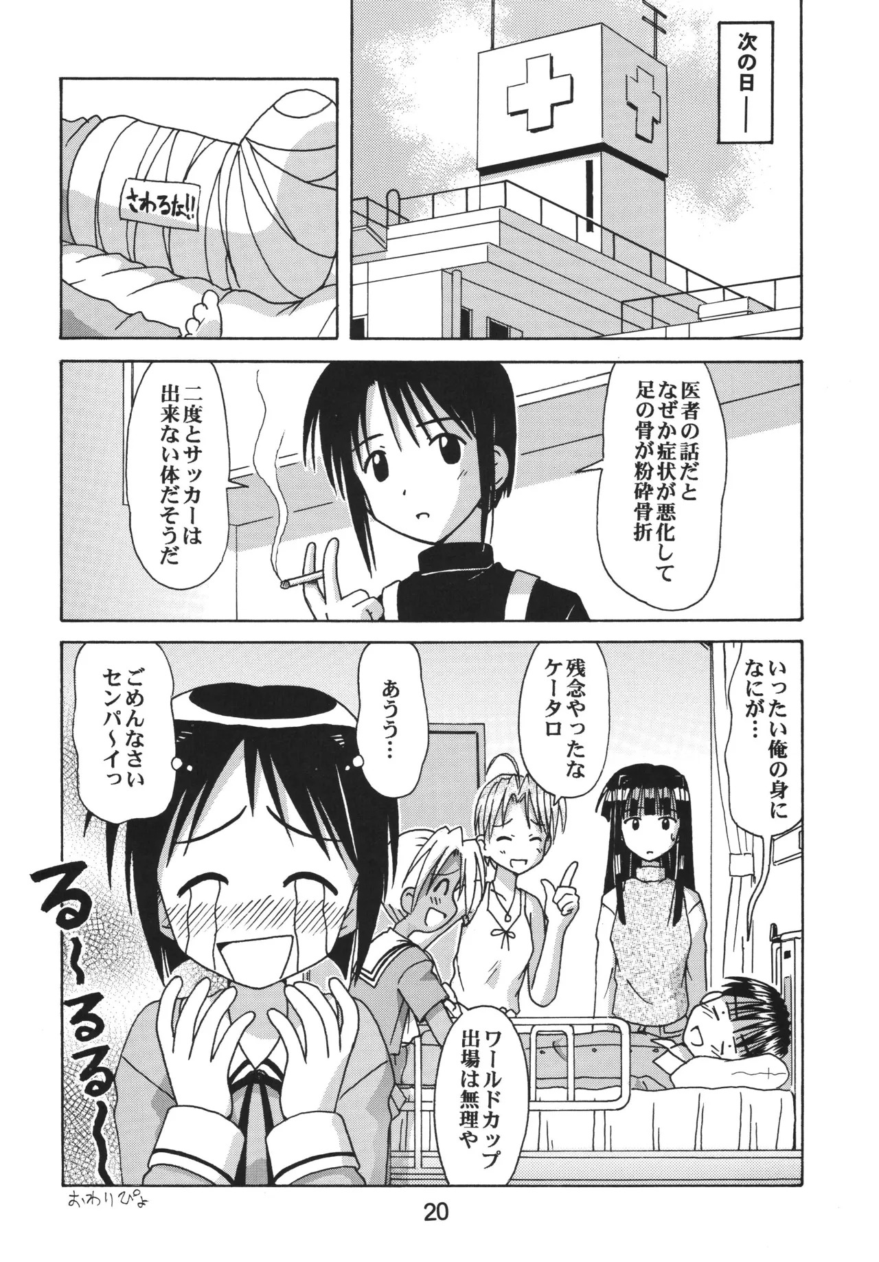[Shinohara Heavy Industry (Haruna Mao, Akatsuki, Ukyochu)] Love Shino 5 (Love Hina) [Digital] - Page 19