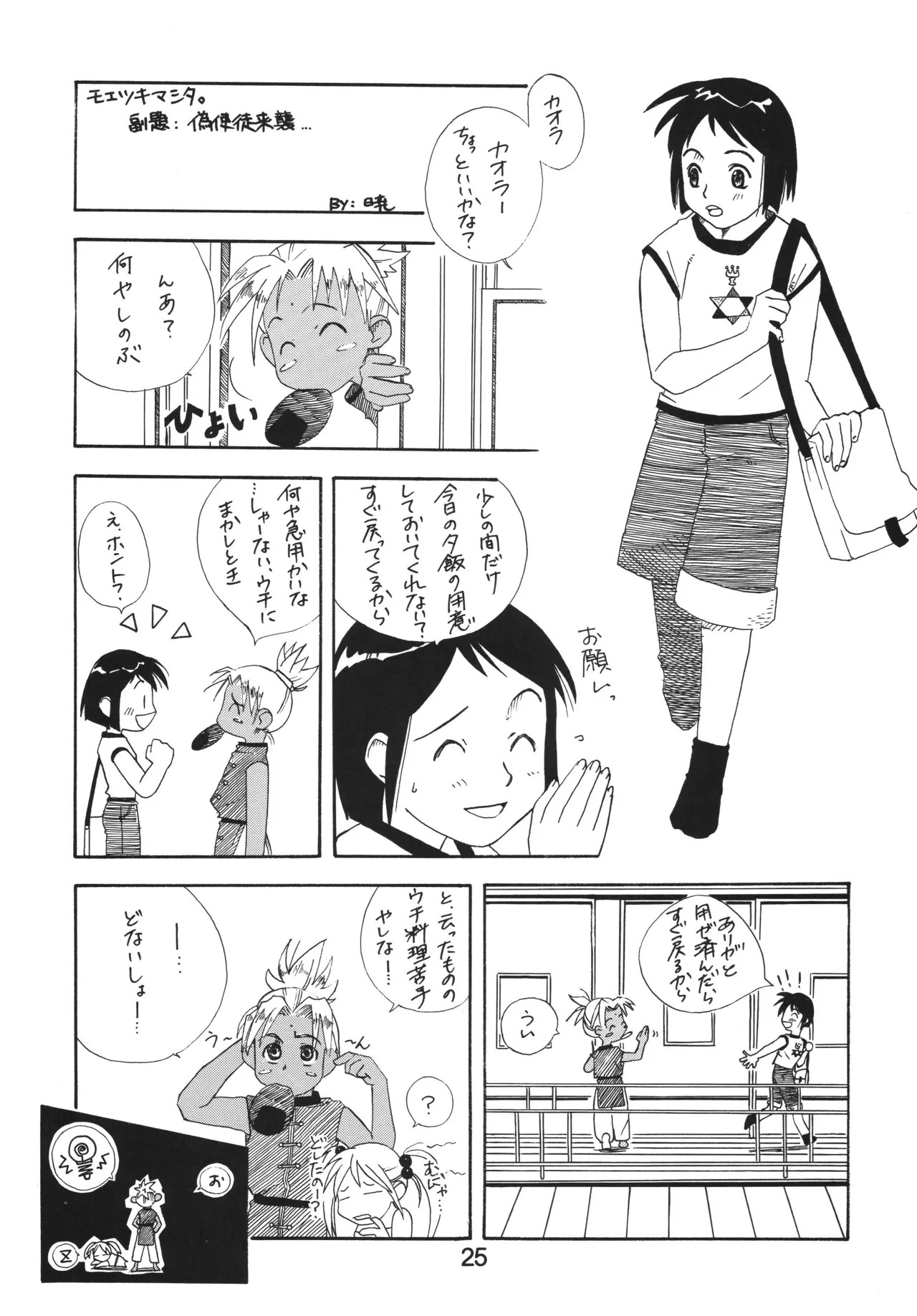 [Shinohara Heavy Industry (Haruna Mao, Akatsuki, Ukyochu)] Love Shino 5 (Love Hina) [Digital] - Page 24