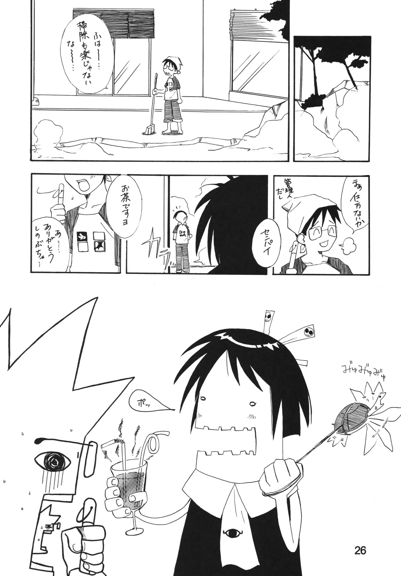 [Shinohara Heavy Industry (Haruna Mao, Akatsuki, Ukyochu)] Love Shino 5 (Love Hina) [Digital] - Page 25