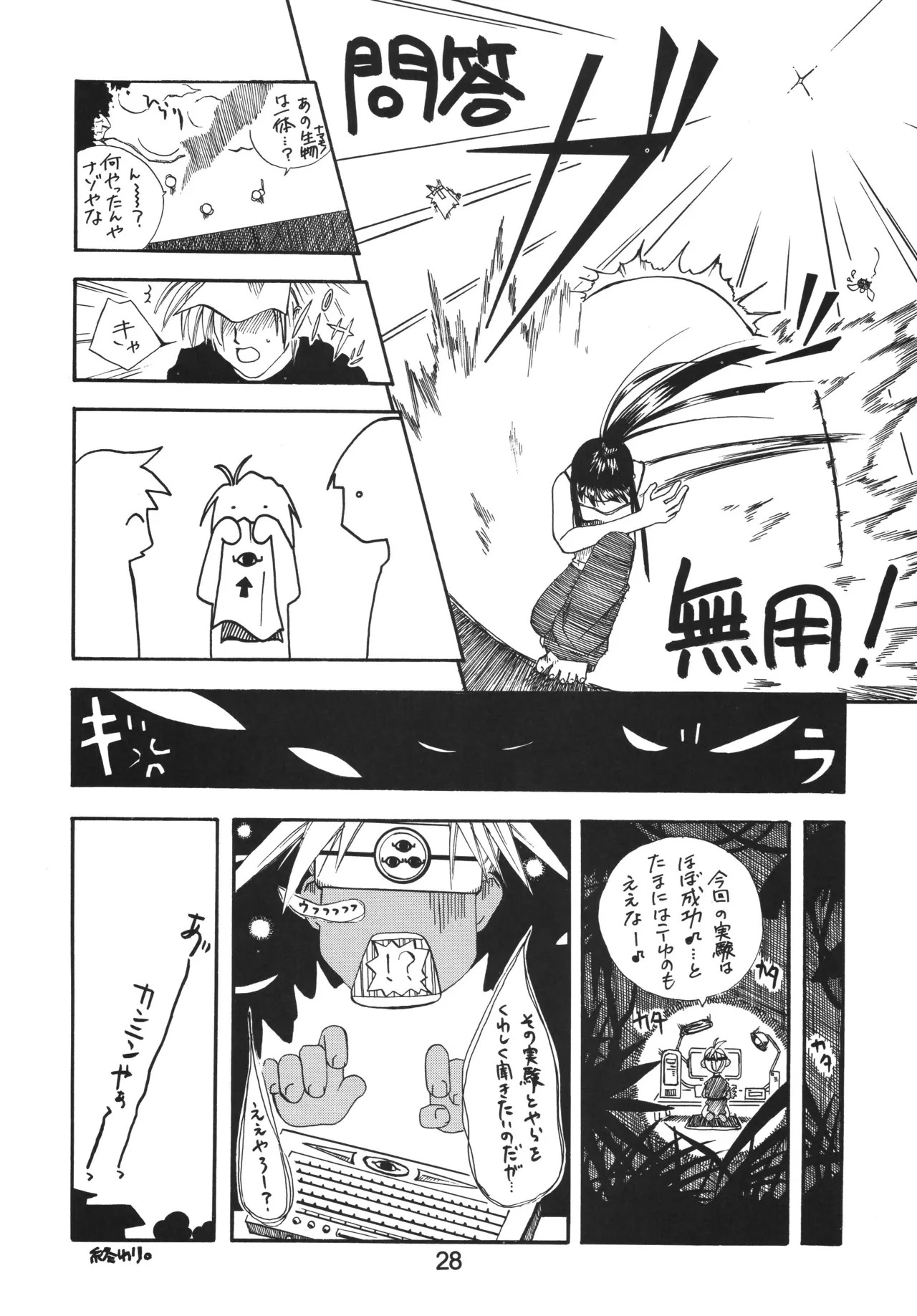 [Shinohara Heavy Industry (Haruna Mao, Akatsuki, Ukyochu)] Love Shino 5 (Love Hina) [Digital] - Page 27