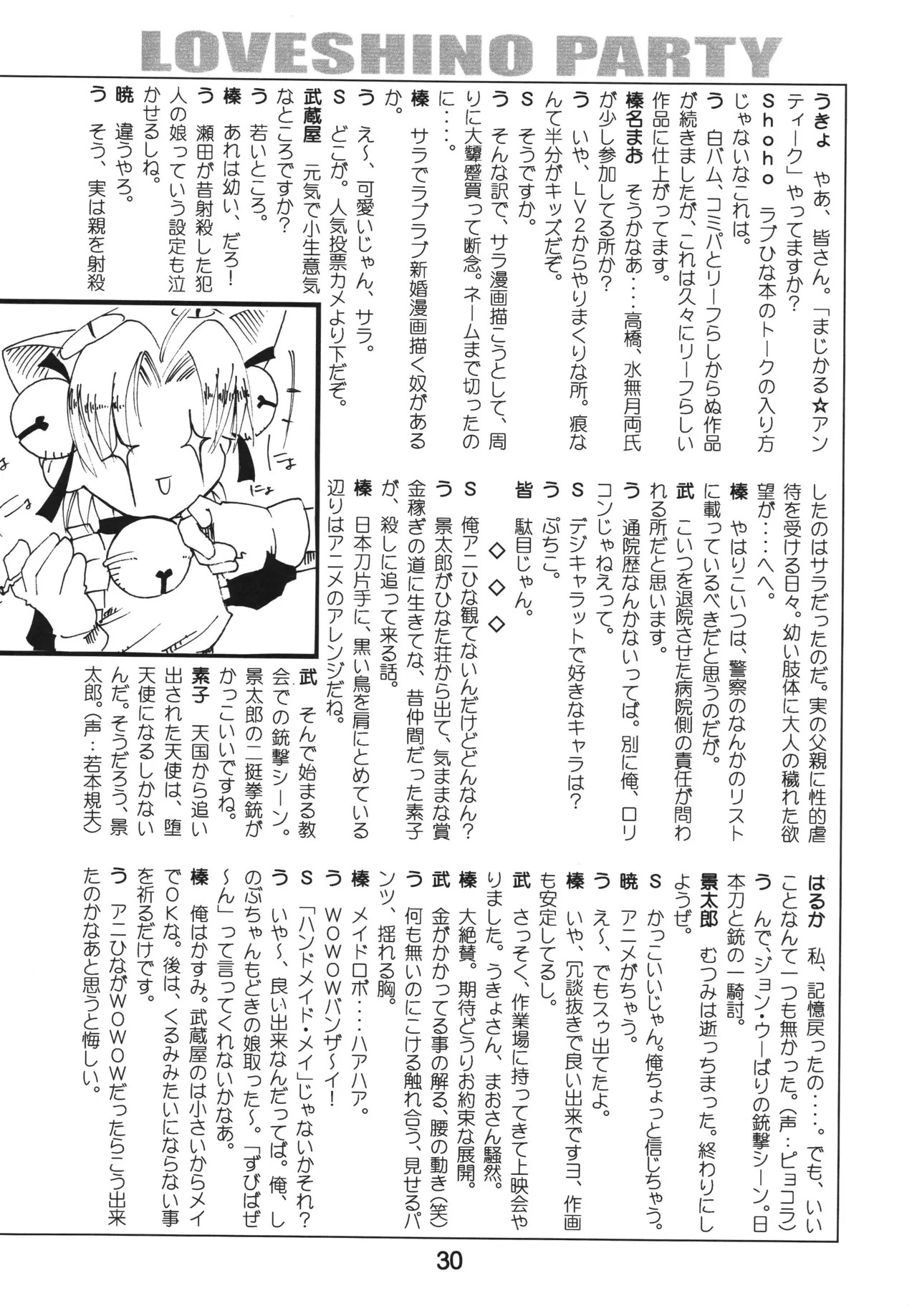 [Shinohara Heavy Industry (Haruna Mao, Akatsuki, Ukyochu)] Love Shino 5 (Love Hina) [Digital] - Page 29