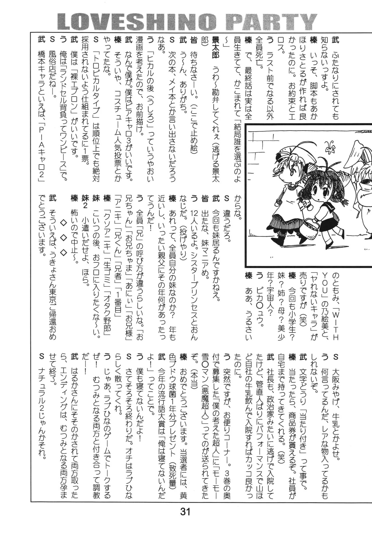 [Shinohara Heavy Industry (Haruna Mao, Akatsuki, Ukyochu)] Love Shino 5 (Love Hina) [Digital] - Page 30
