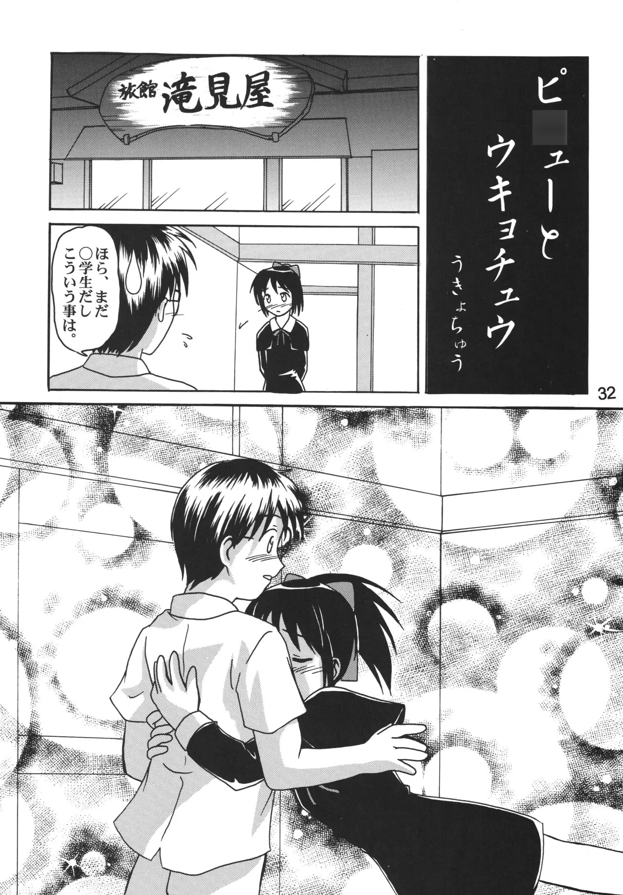 [Shinohara Heavy Industry (Haruna Mao, Akatsuki, Ukyochu)] Love Shino 5 (Love Hina) [Digital] - Page 31