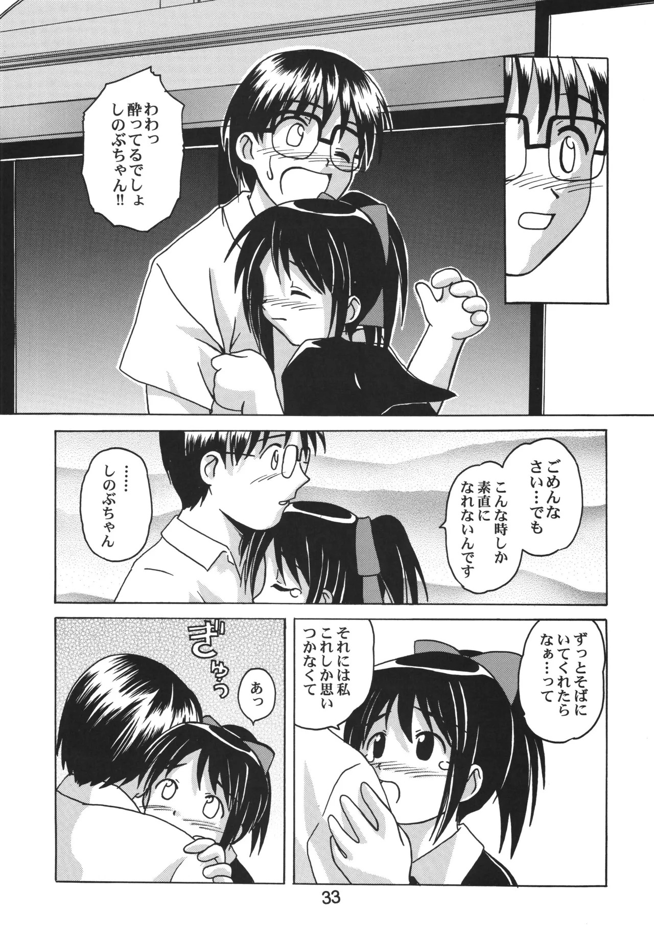 [Shinohara Heavy Industry (Haruna Mao, Akatsuki, Ukyochu)] Love Shino 5 (Love Hina) [Digital] - Page 32