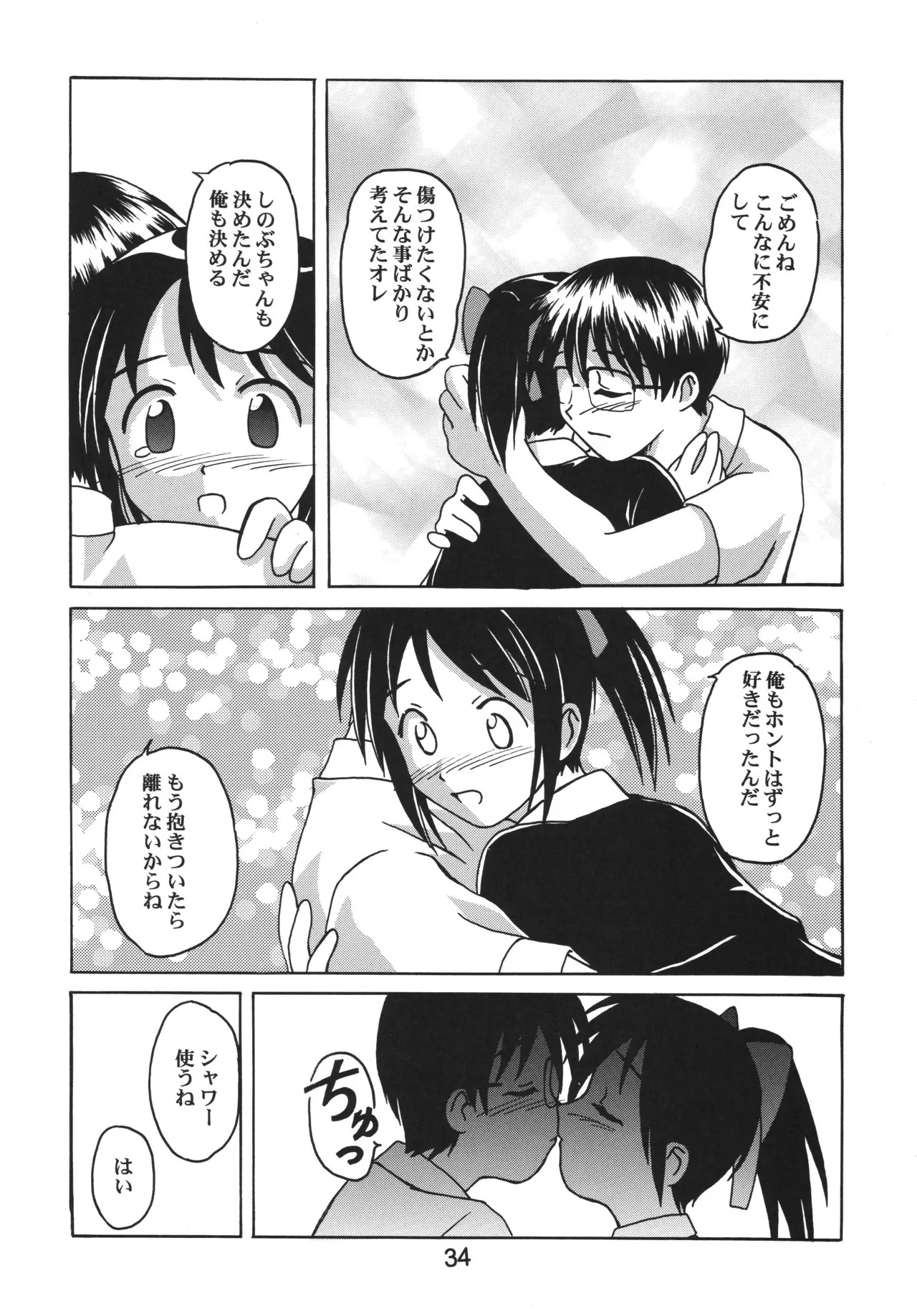 [Shinohara Heavy Industry (Haruna Mao, Akatsuki, Ukyochu)] Love Shino 5 (Love Hina) [Digital] - Page 33