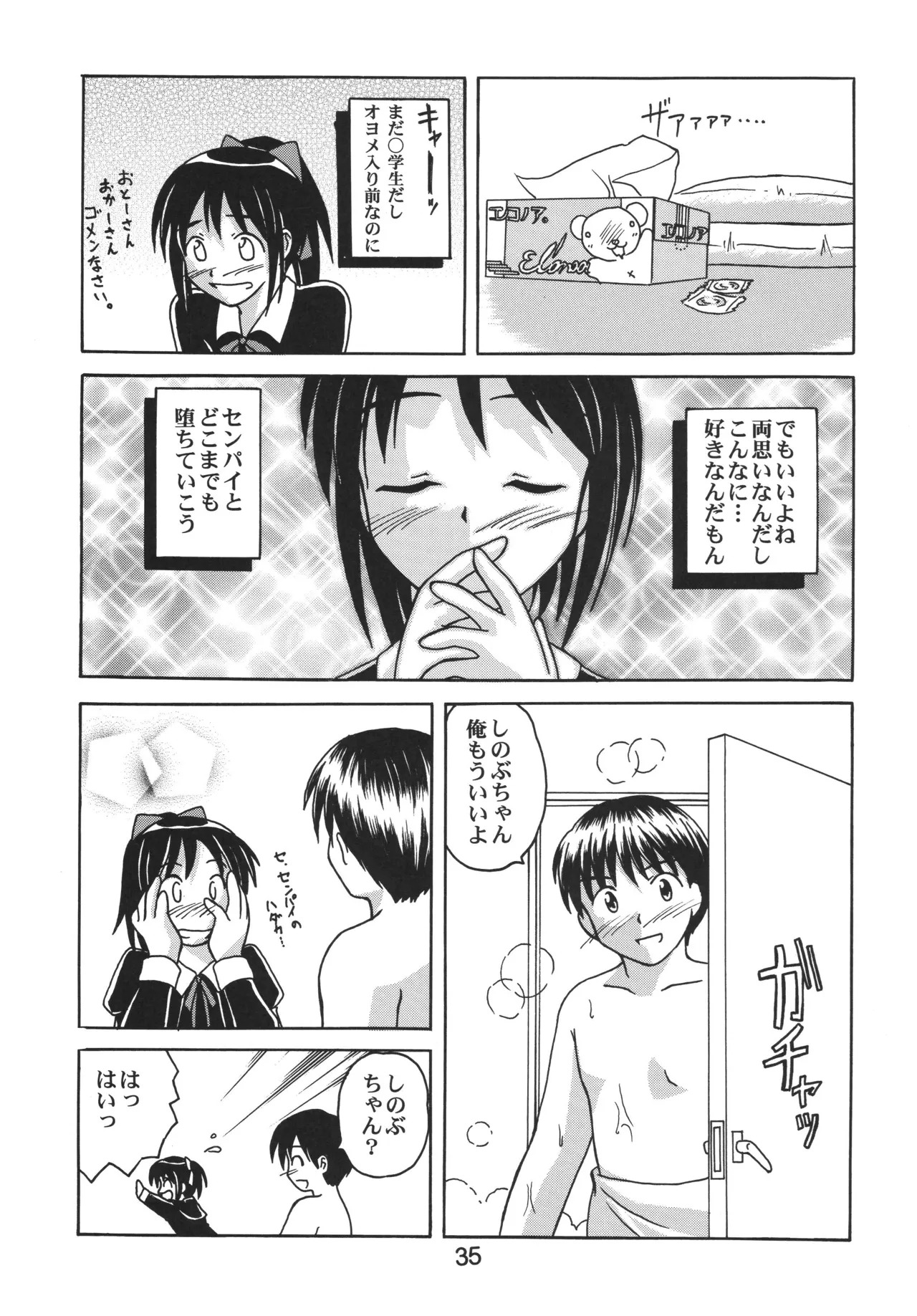 [Shinohara Heavy Industry (Haruna Mao, Akatsuki, Ukyochu)] Love Shino 5 (Love Hina) [Digital] - Page 34