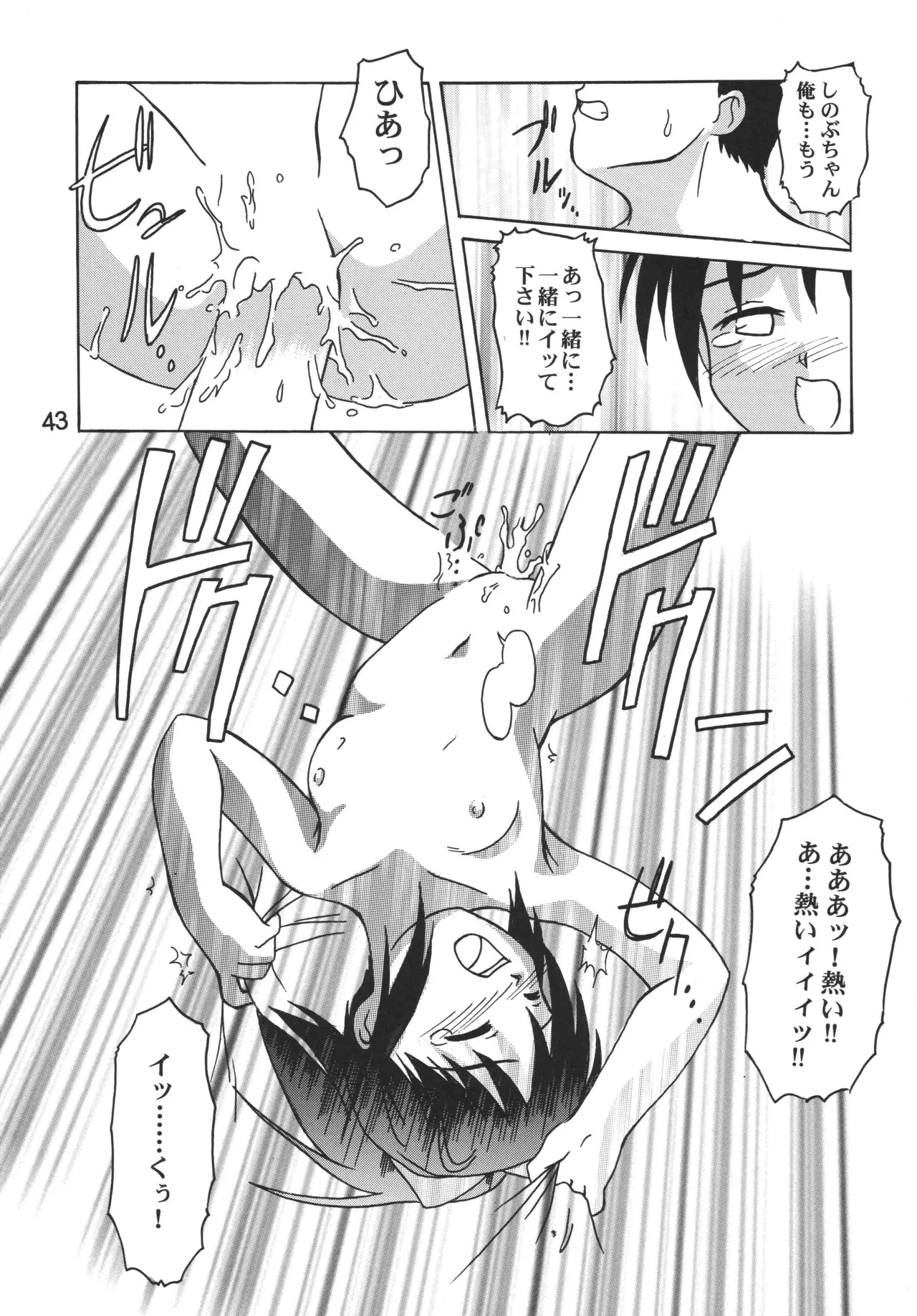 [Shinohara Heavy Industry (Haruna Mao, Akatsuki, Ukyochu)] Love Shino 5 (Love Hina) [Digital] - Page 42