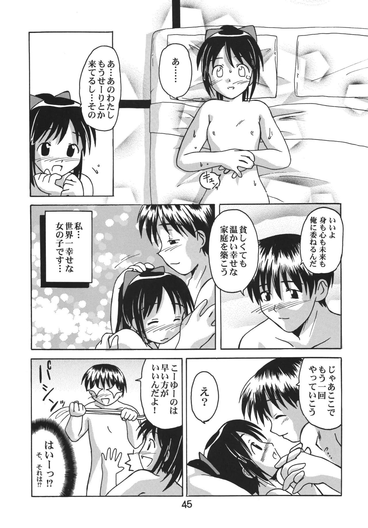 [Shinohara Heavy Industry (Haruna Mao, Akatsuki, Ukyochu)] Love Shino 5 (Love Hina) [Digital] - Page 44