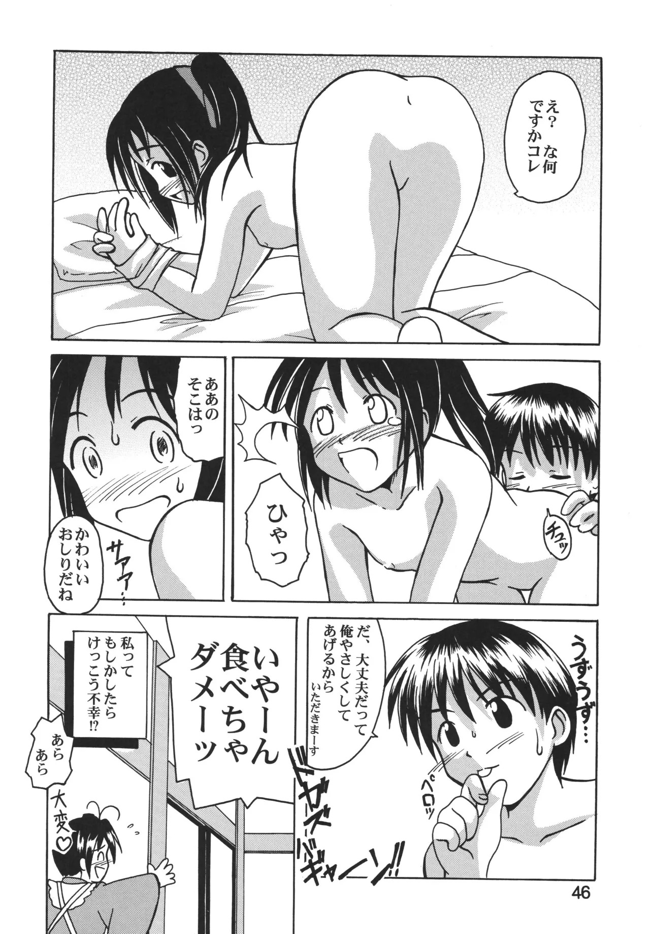 [Shinohara Heavy Industry (Haruna Mao, Akatsuki, Ukyochu)] Love Shino 5 (Love Hina) [Digital] - Page 45