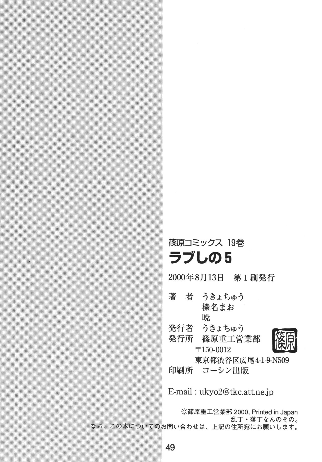 [Shinohara Heavy Industry (Haruna Mao, Akatsuki, Ukyochu)] Love Shino 5 (Love Hina) [Digital] - Page 48