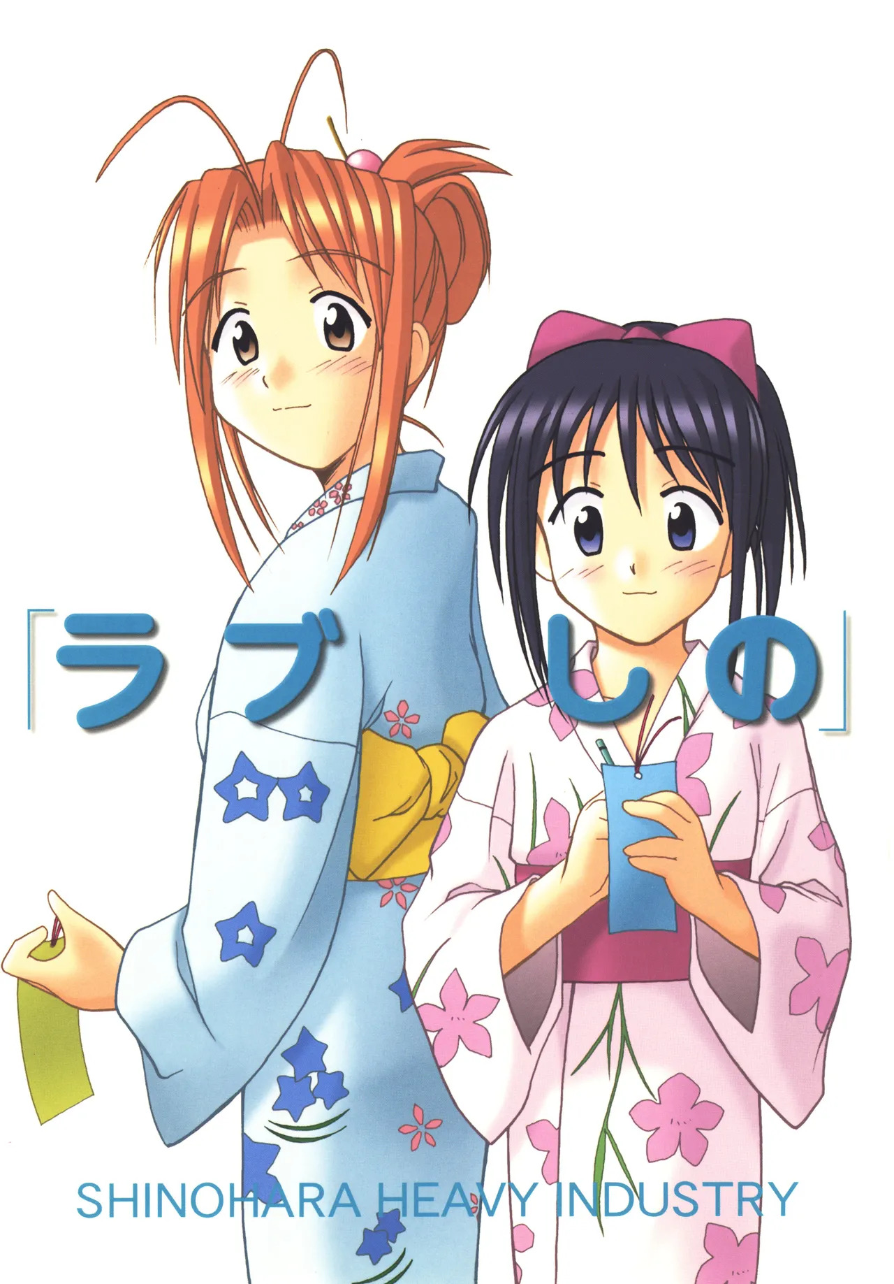 [Shinohara Heavy Industry (Haruna Mao, Akatsuki, Ukyochu)] Love Shino 5 (Love Hina) [Digital] - Page 50