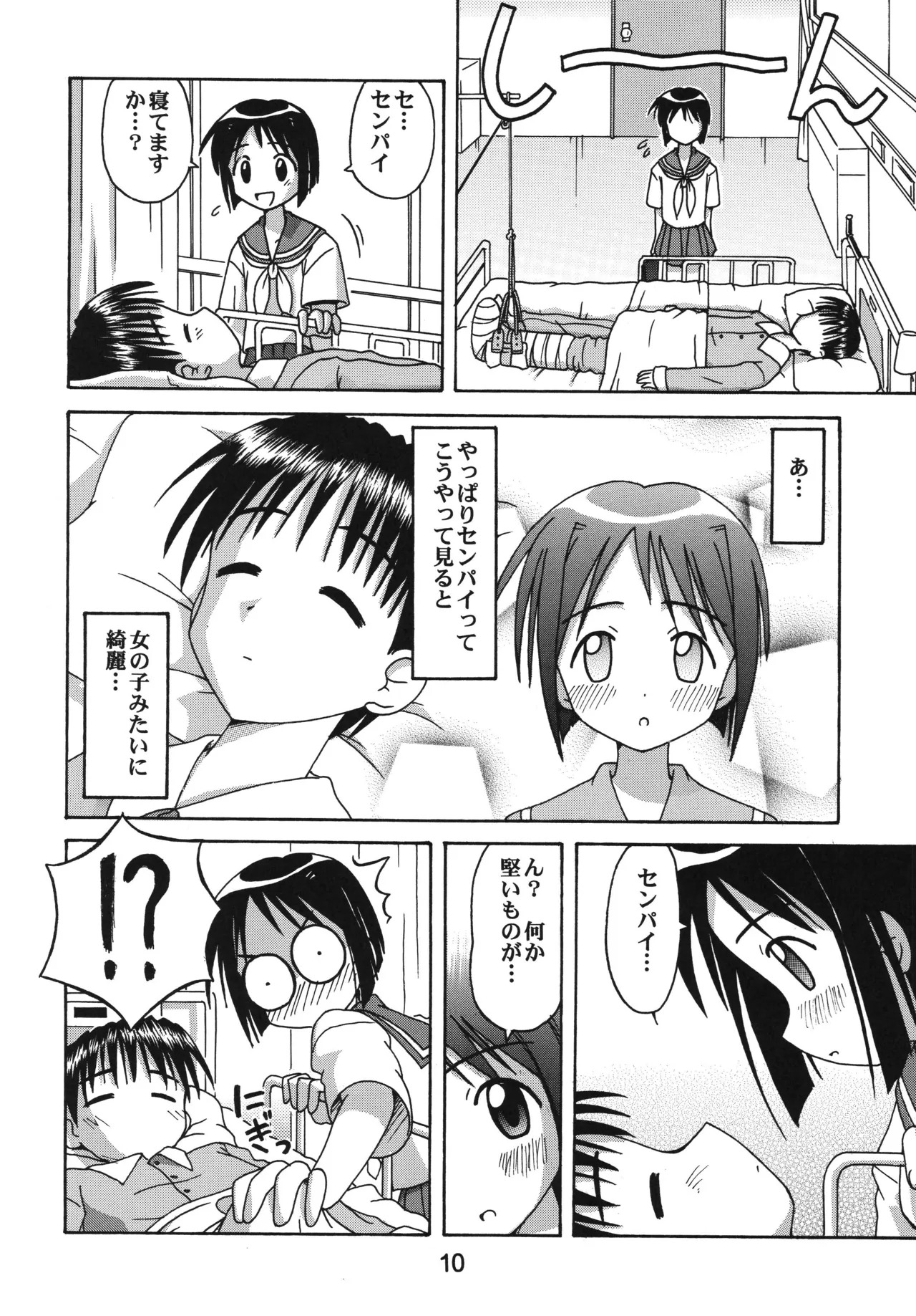 [Shinohara Heavy Industry (Haruna Mao, Akatsuki, Ukyochu)] Love Shino 5 (Love Hina) [Digital] - Page 9