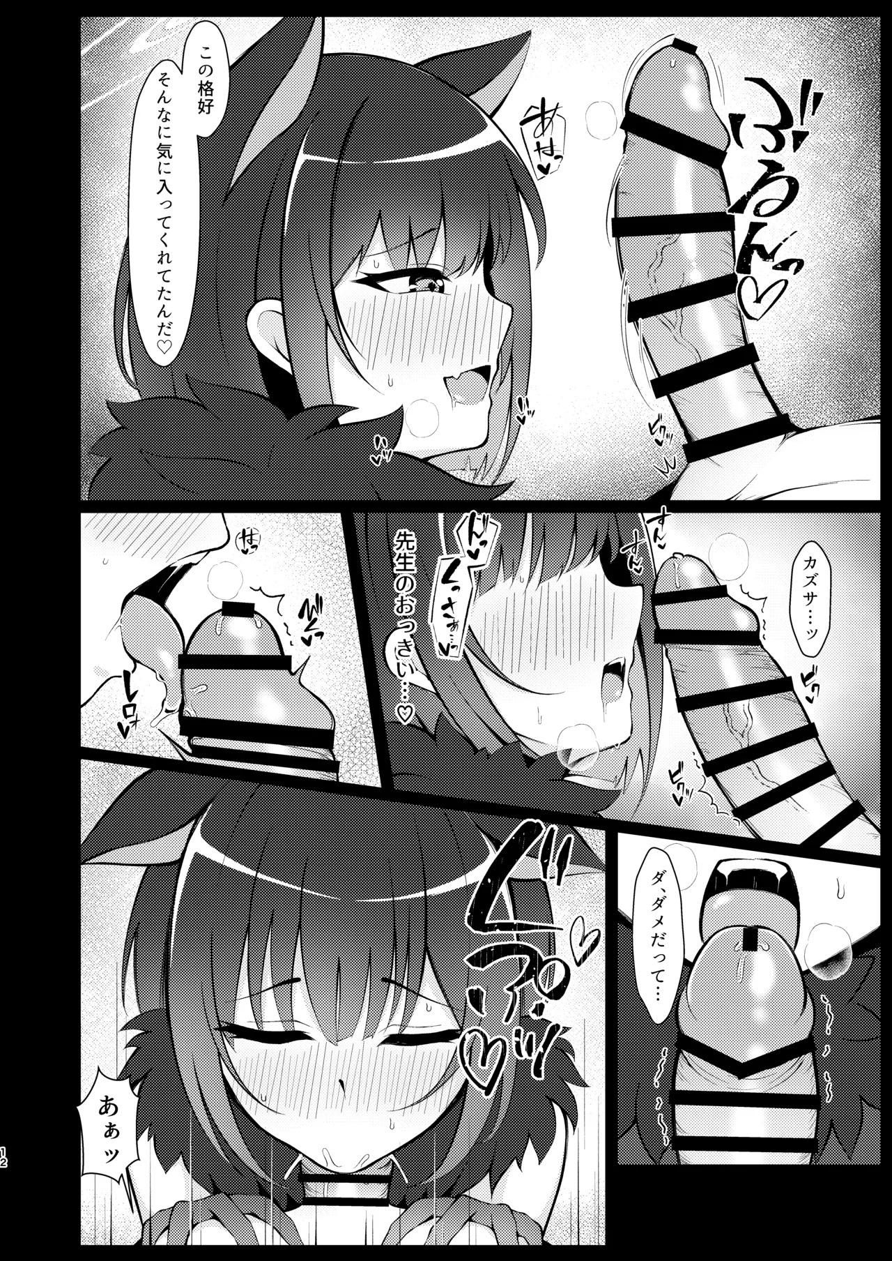 [Asu no Hanasaku (Asuka Rayaru)] Kazusa, Attack. (Blue Archive) [Digital] - Page 11
