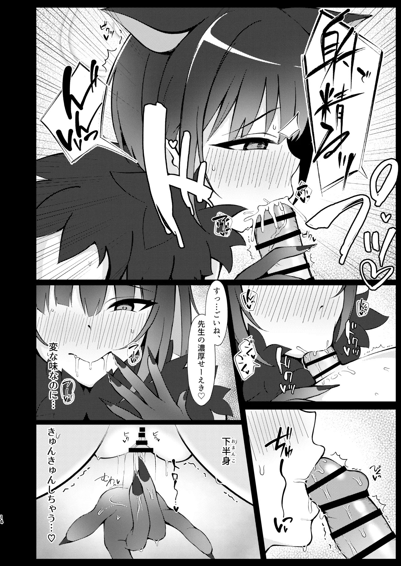 [Asu no Hanasaku (Asuka Rayaru)] Kazusa, Attack. (Blue Archive) [Digital] - Page 13