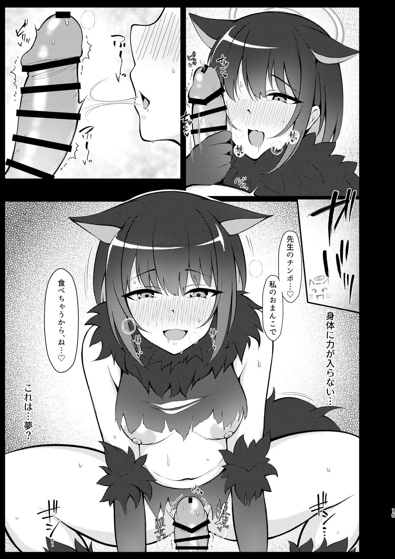 [Asu no Hanasaku (Asuka Rayaru)] Kazusa, Attack. (Blue Archive) [Digital] - Page 14