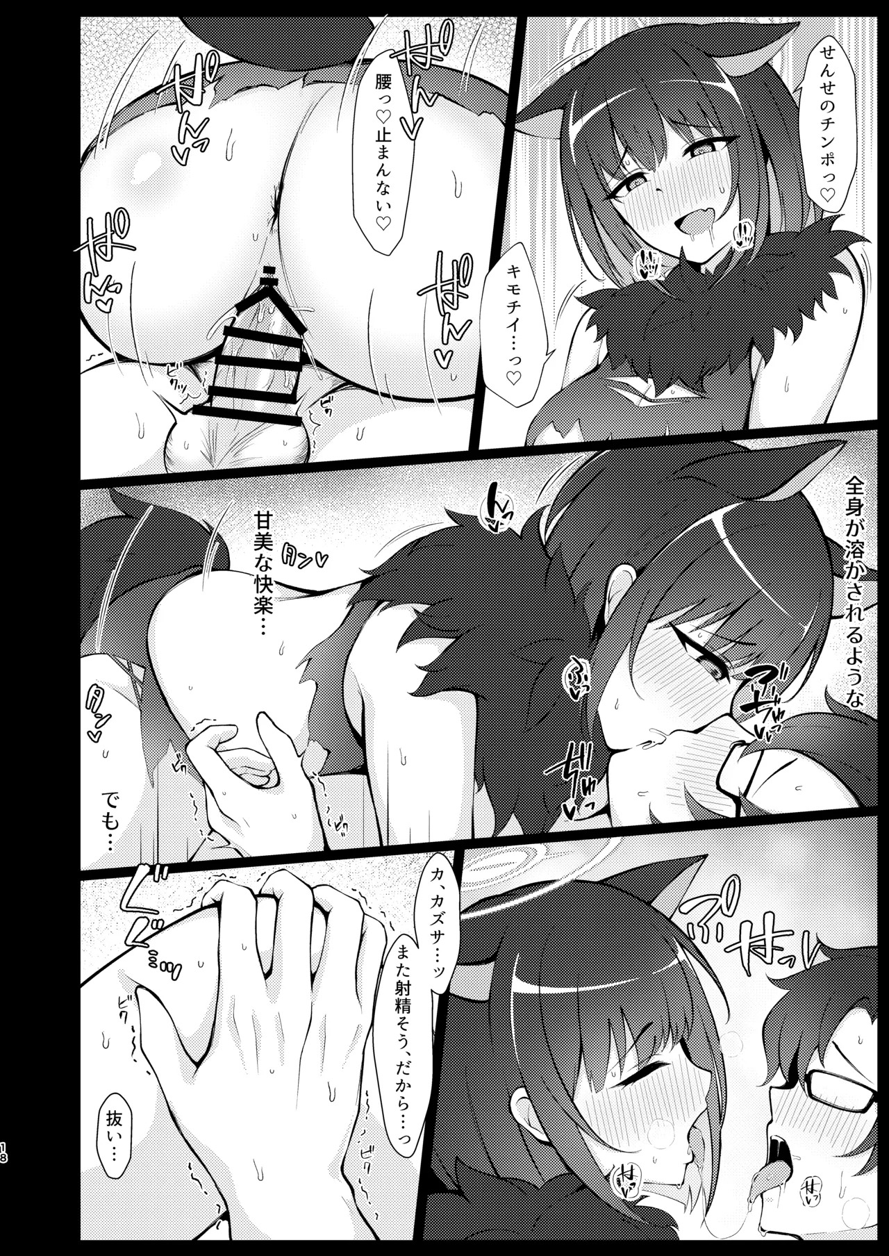 [Asu no Hanasaku (Asuka Rayaru)] Kazusa, Attack. (Blue Archive) [Digital] - Page 17