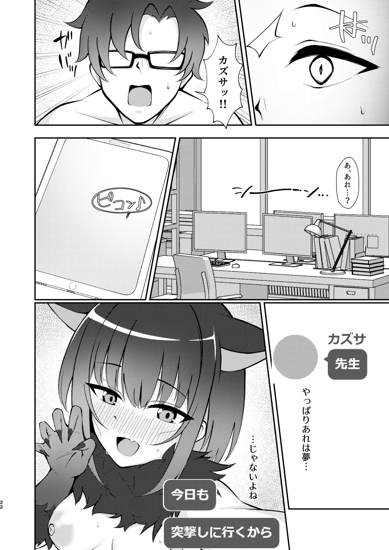 [Asu no Hanasaku (Asuka Rayaru)] Kazusa, Attack. (Blue Archive) [Digital] - Page 21
