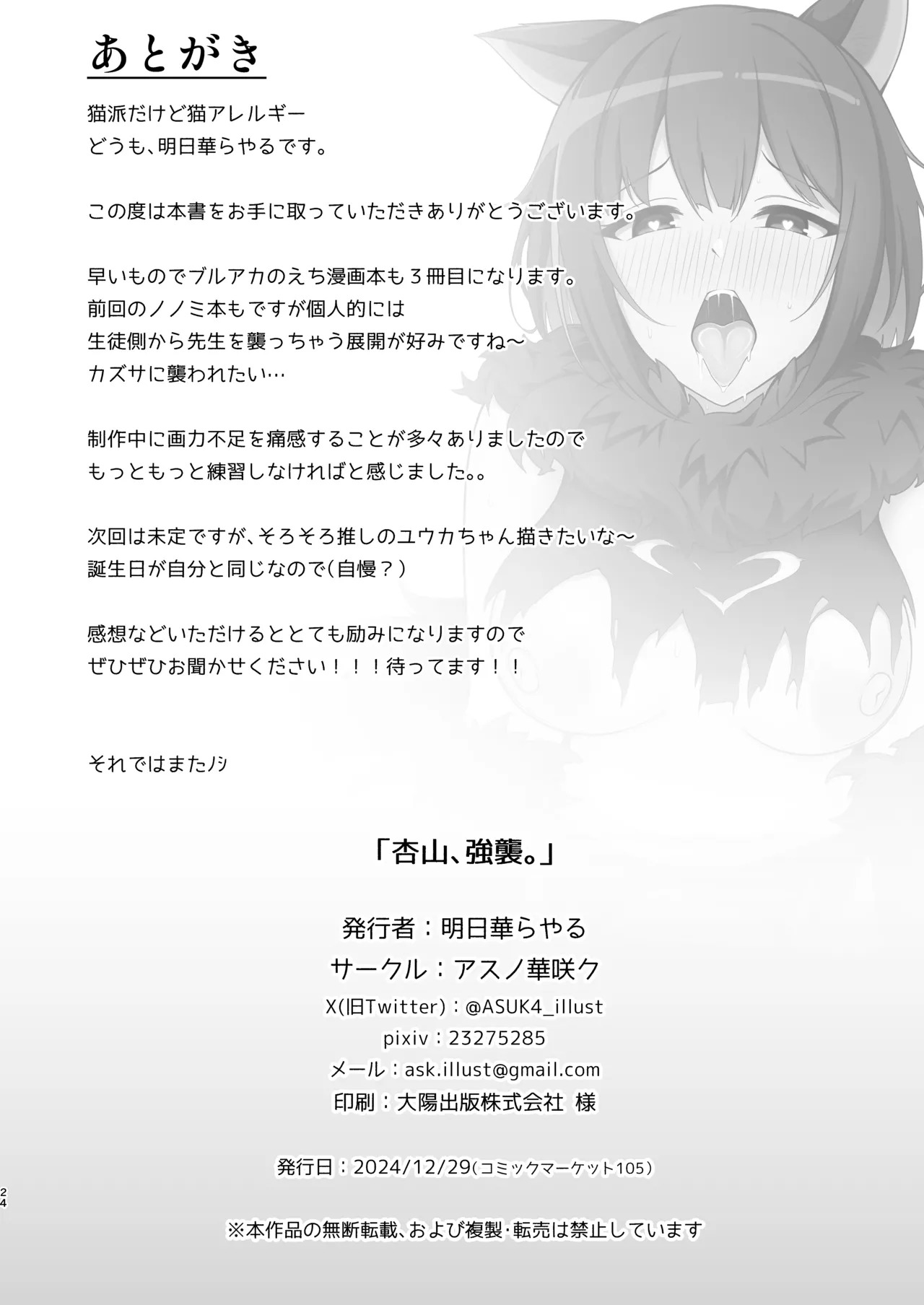 [Asu no Hanasaku (Asuka Rayaru)] Kazusa, Attack. (Blue Archive) [Digital] - Page 23