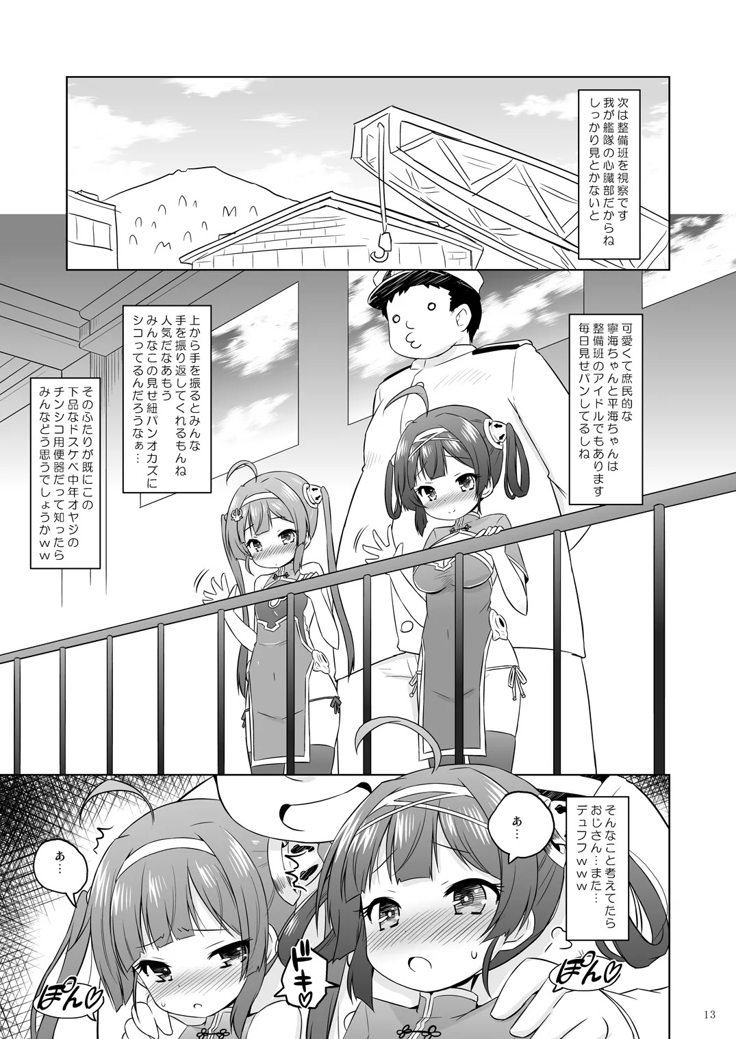 [Ororiya Enpitsudo (Murian)] Super Chinese Shimai wa Oji-san no Otoile (Azur Lane) [Digital] - Page 12