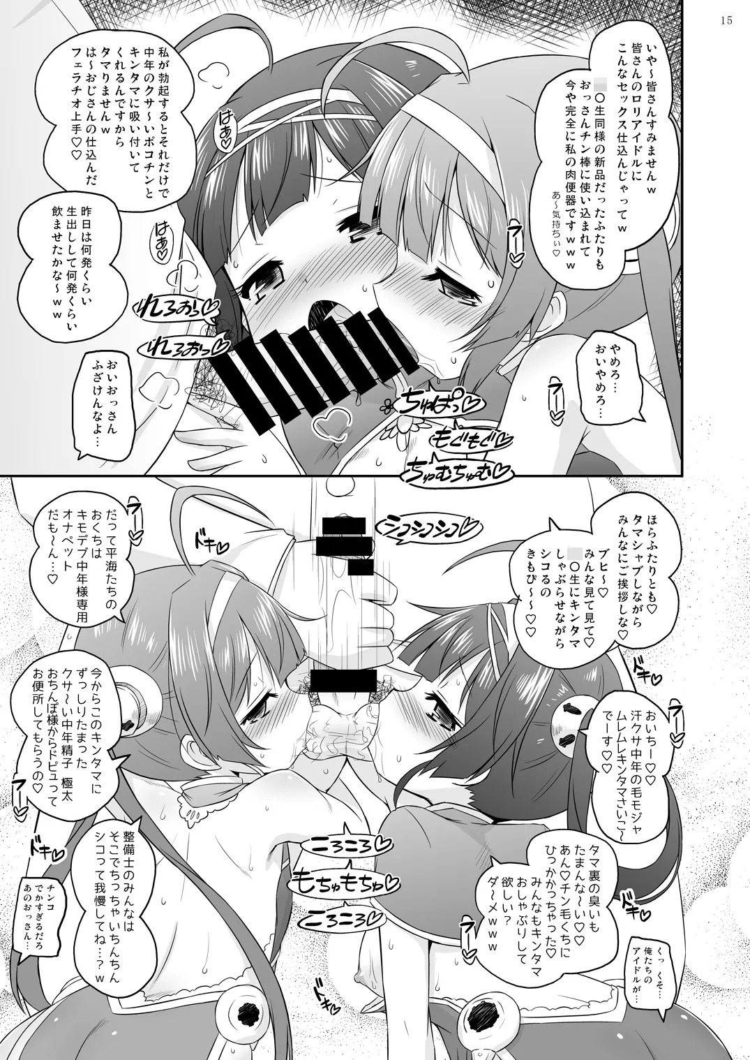 [Ororiya Enpitsudo (Murian)] Super Chinese Shimai wa Oji-san no Otoile (Azur Lane) [Digital] - Page 14