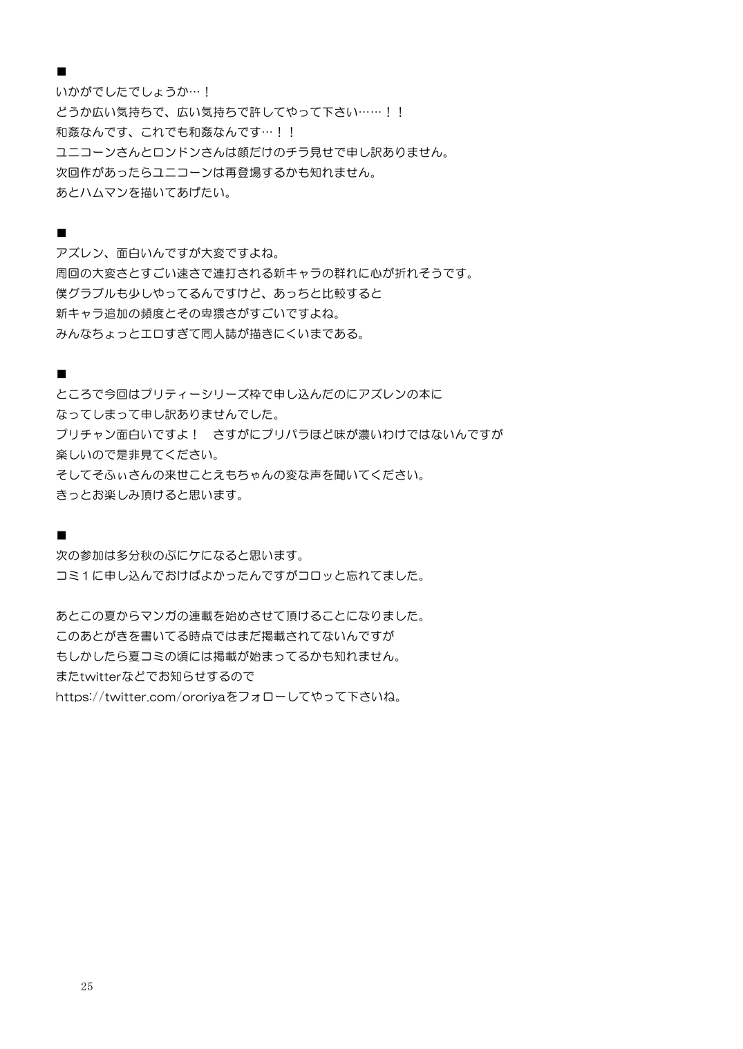[Ororiya Enpitsudo (Murian)] Super Chinese Shimai wa Oji-san no Otoile (Azur Lane) [Digital] - Page 24
