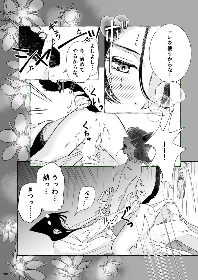 ( Kaze-san]Mao neko (Kusuriya no Hitorigoto] - Page 13