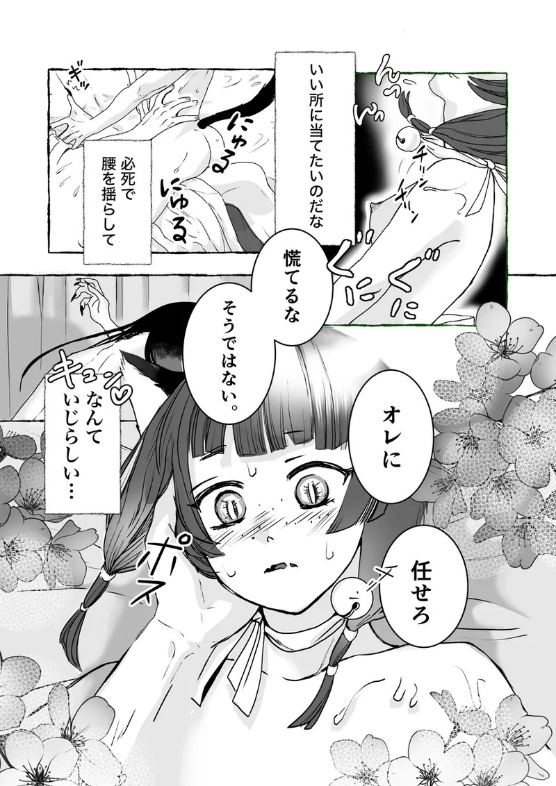 ( Kaze-san]Mao neko (Kusuriya no Hitorigoto] - Page 14