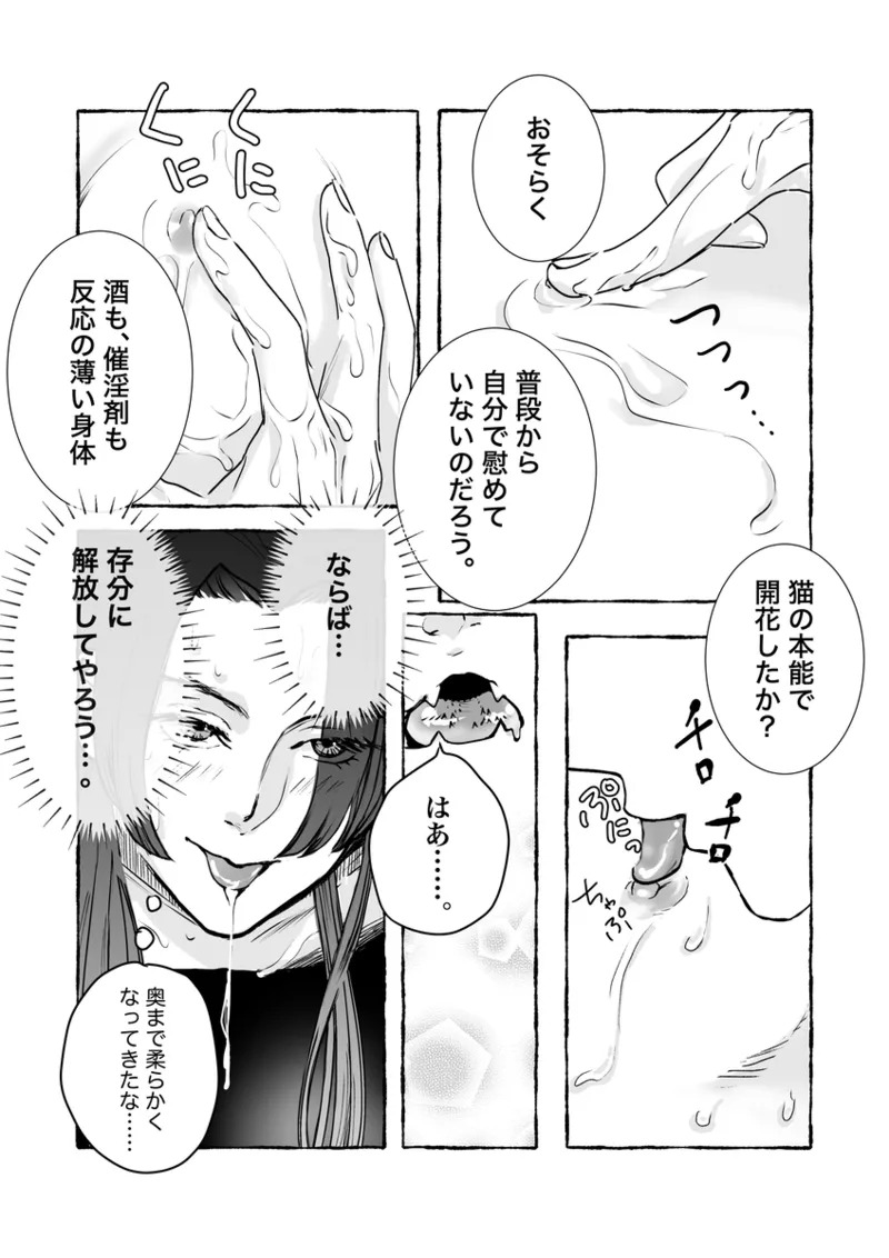 ( Kaze-san]Mao neko (Kusuriya no Hitorigoto] - Page 16
