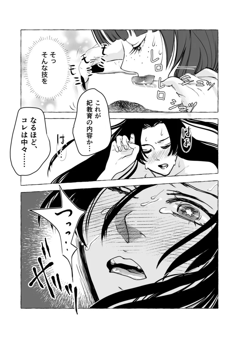 ( Kaze-san]Mao neko (Kusuriya no Hitorigoto] - Page 22