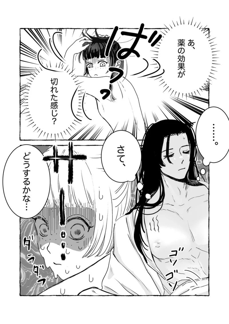 ( Kaze-san]Mao neko (Kusuriya no Hitorigoto] - Page 26