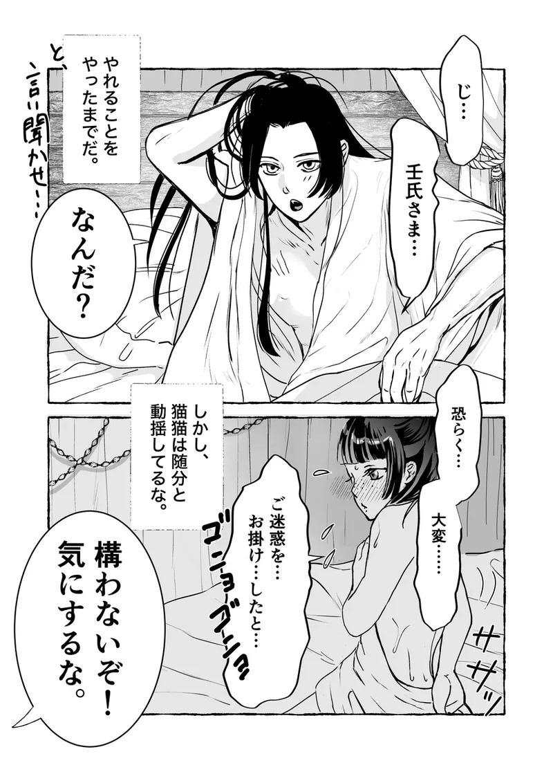 ( Kaze-san]Mao neko (Kusuriya no Hitorigoto] - Page 27