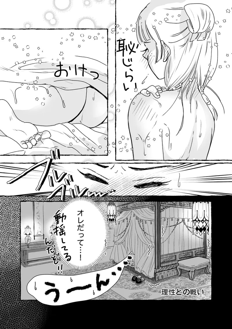 ( Kaze-san]Mao neko (Kusuriya no Hitorigoto] - Page 28