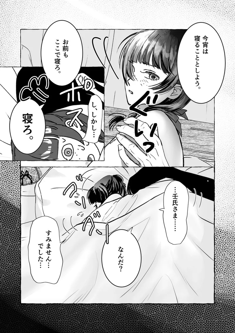 ( Kaze-san]Mao neko (Kusuriya no Hitorigoto] - Page 29