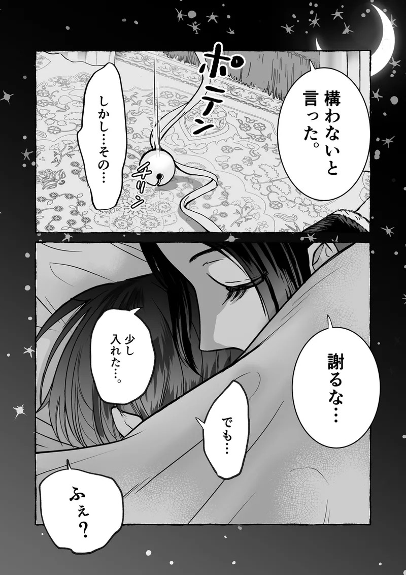( Kaze-san]Mao neko (Kusuriya no Hitorigoto] - Page 30