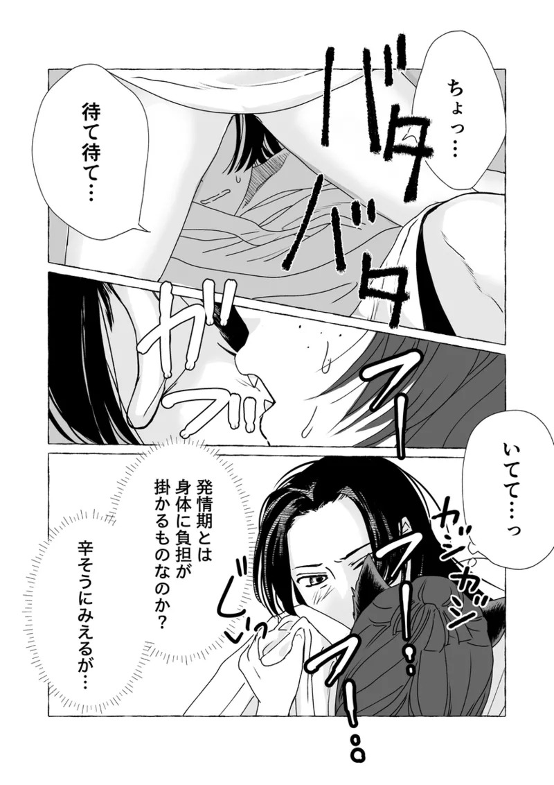 ( Kaze-san]Mao neko (Kusuriya no Hitorigoto] - Page 9