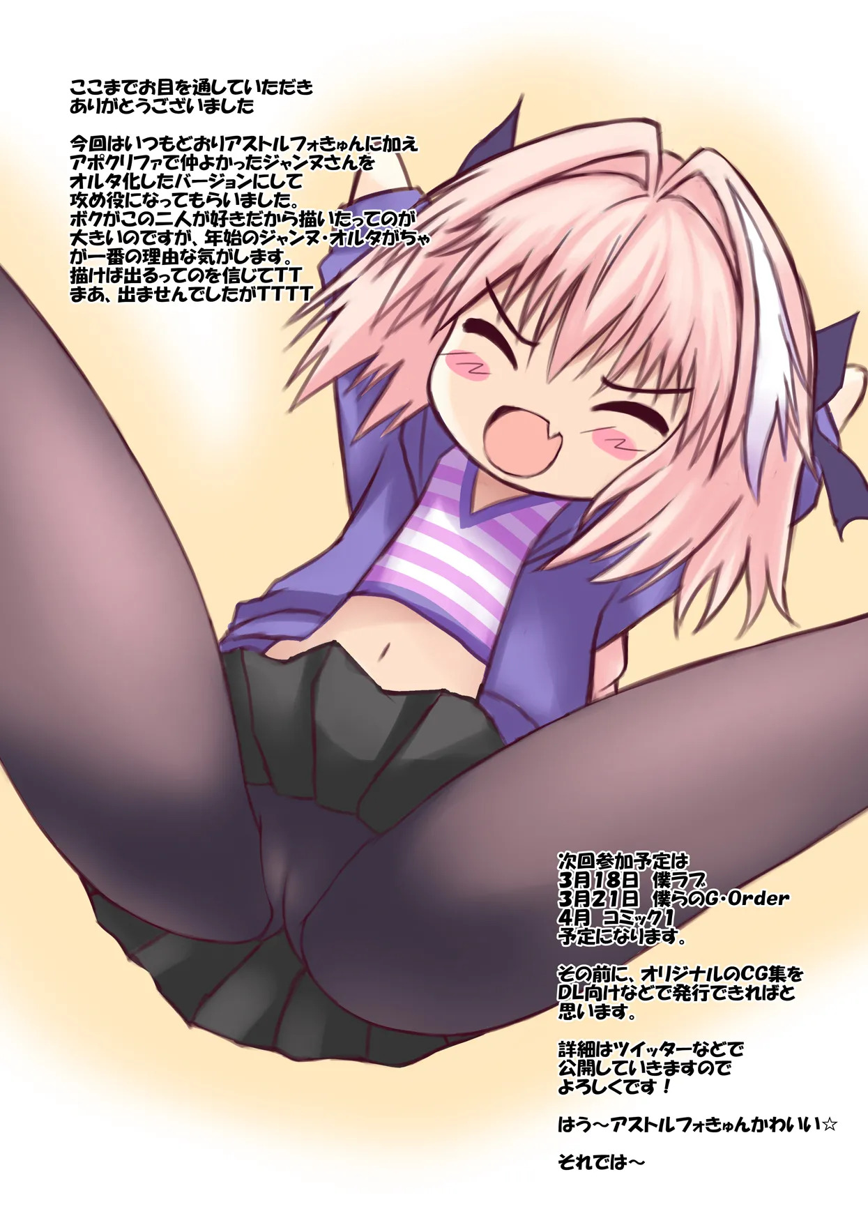 [Maho-Shinsengumi (Kouzuki Ichika)] Jeanne-san wa Ecchi na Astolfo-kyun ga Osuki!? (Fate/Grand Order) [Digital] - Page 13