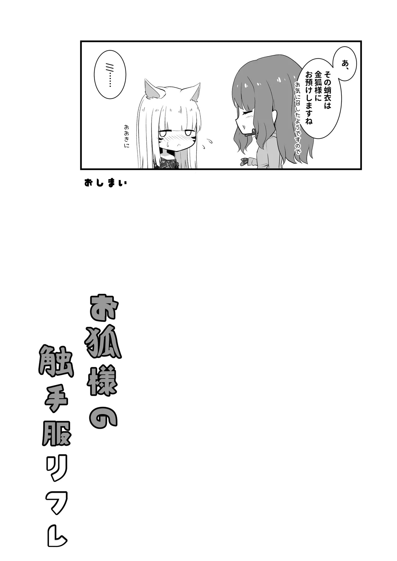 [Black Lacquer (Kuro Urushi)] Okitsune-sama no Shokushu Fuku Refle [Digital] (SCANMTL) - Page 28