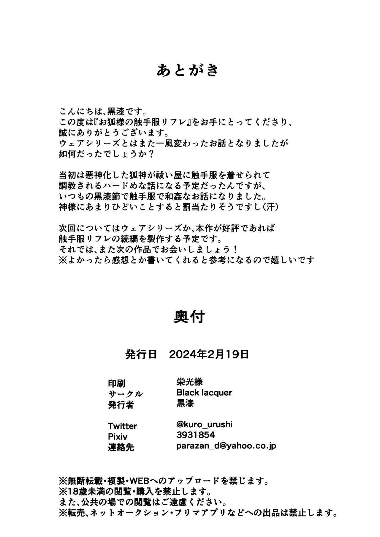 [Black Lacquer (Kuro Urushi)] Okitsune-sama no Shokushu Fuku Refle [Digital] (SCANMTL) - Page 29