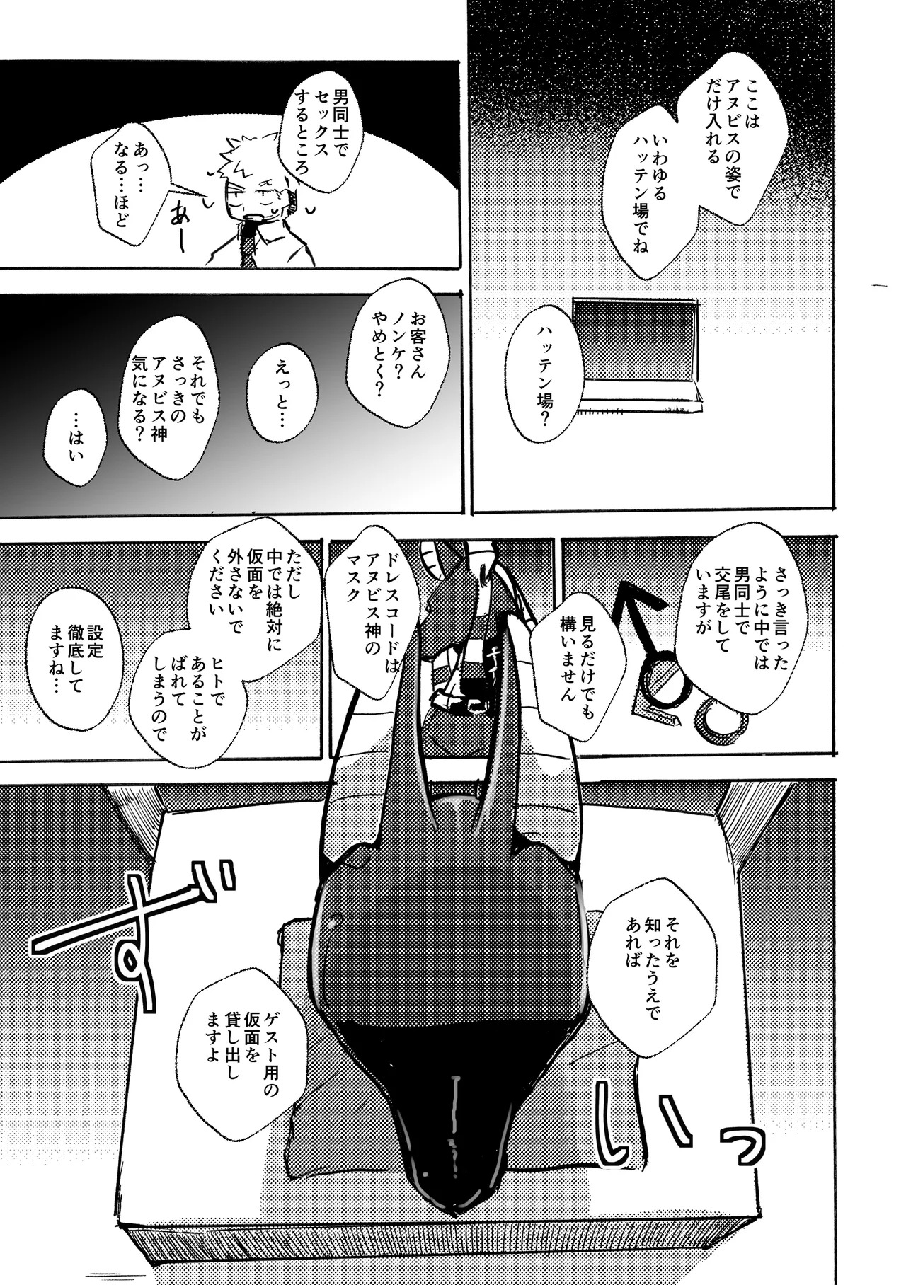 [Noppera Koubou(Mujina)] Anuphoria - Page 10